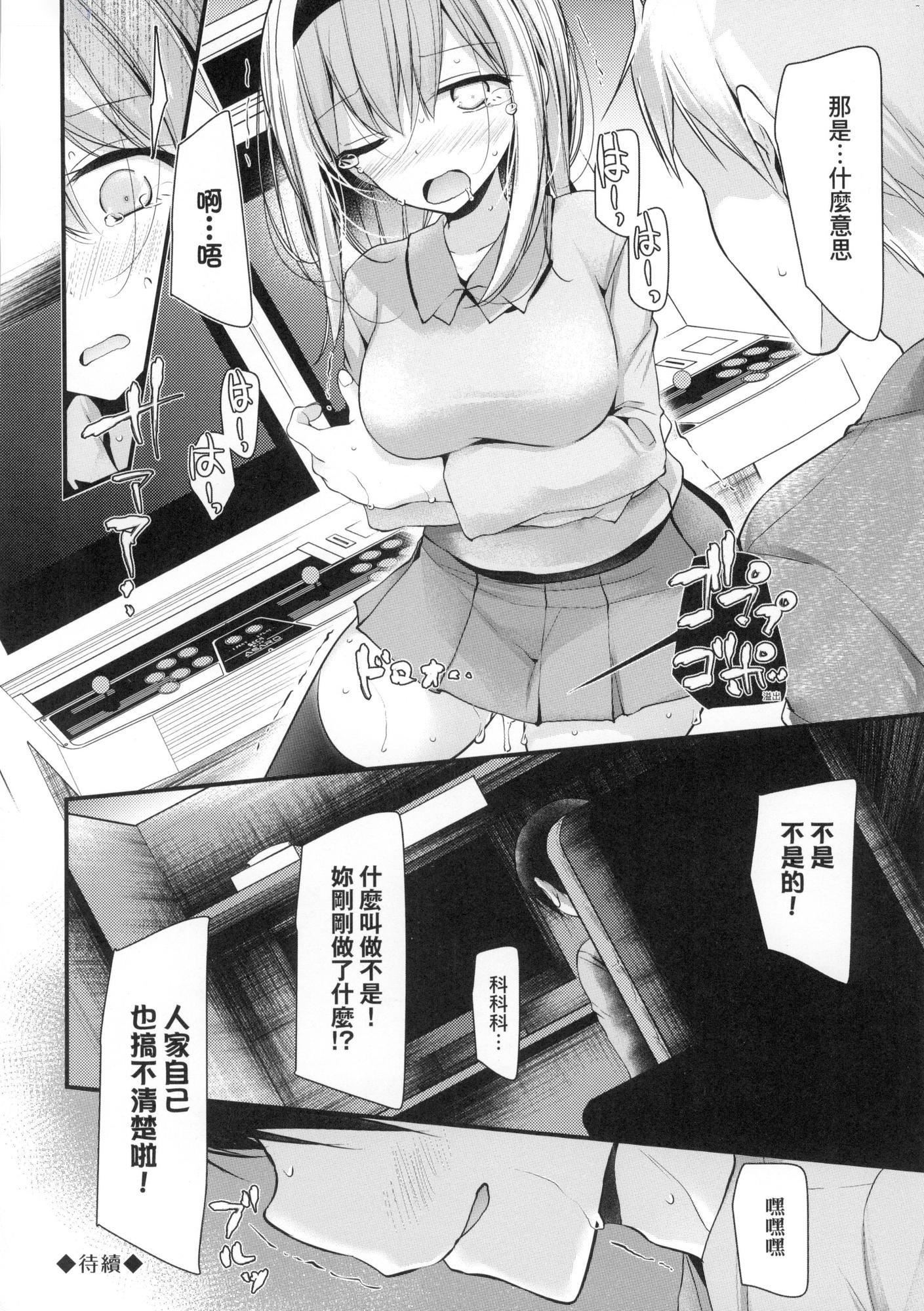 《自慰套教室～女子全員播種計畫～[中國翻訳][無修正]》漫画 自慰套教室～女子全員播種計畫～[中國翻訳][無修正]