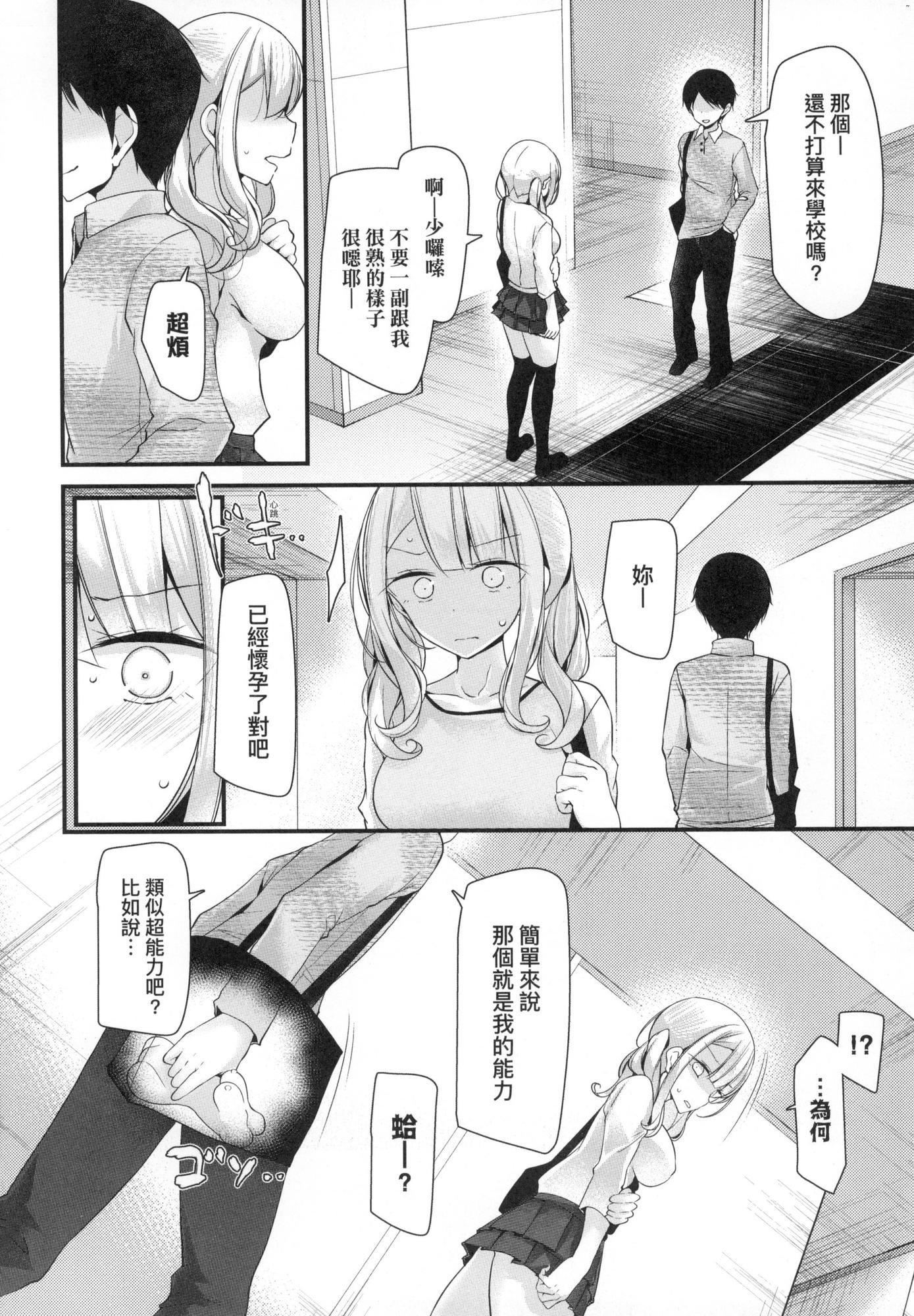 《自慰套教室～女子全員播種計畫～[中國翻訳][無修正]》漫画 自慰套教室～女子全員播種計畫～[中國翻訳][無修正]