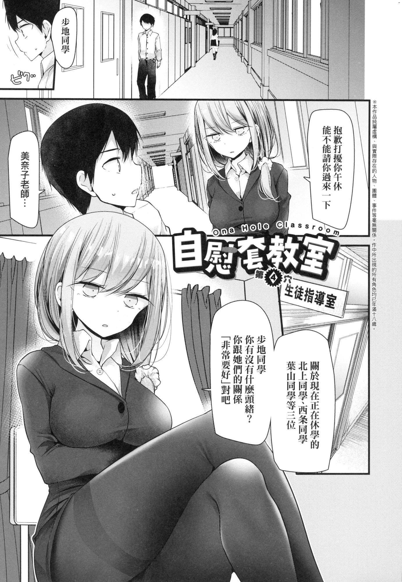 《自慰套教室～女子全員播種計畫～[中國翻訳][無修正]》漫画 自慰套教室～女子全員播種計畫～[中國翻訳][無修正]