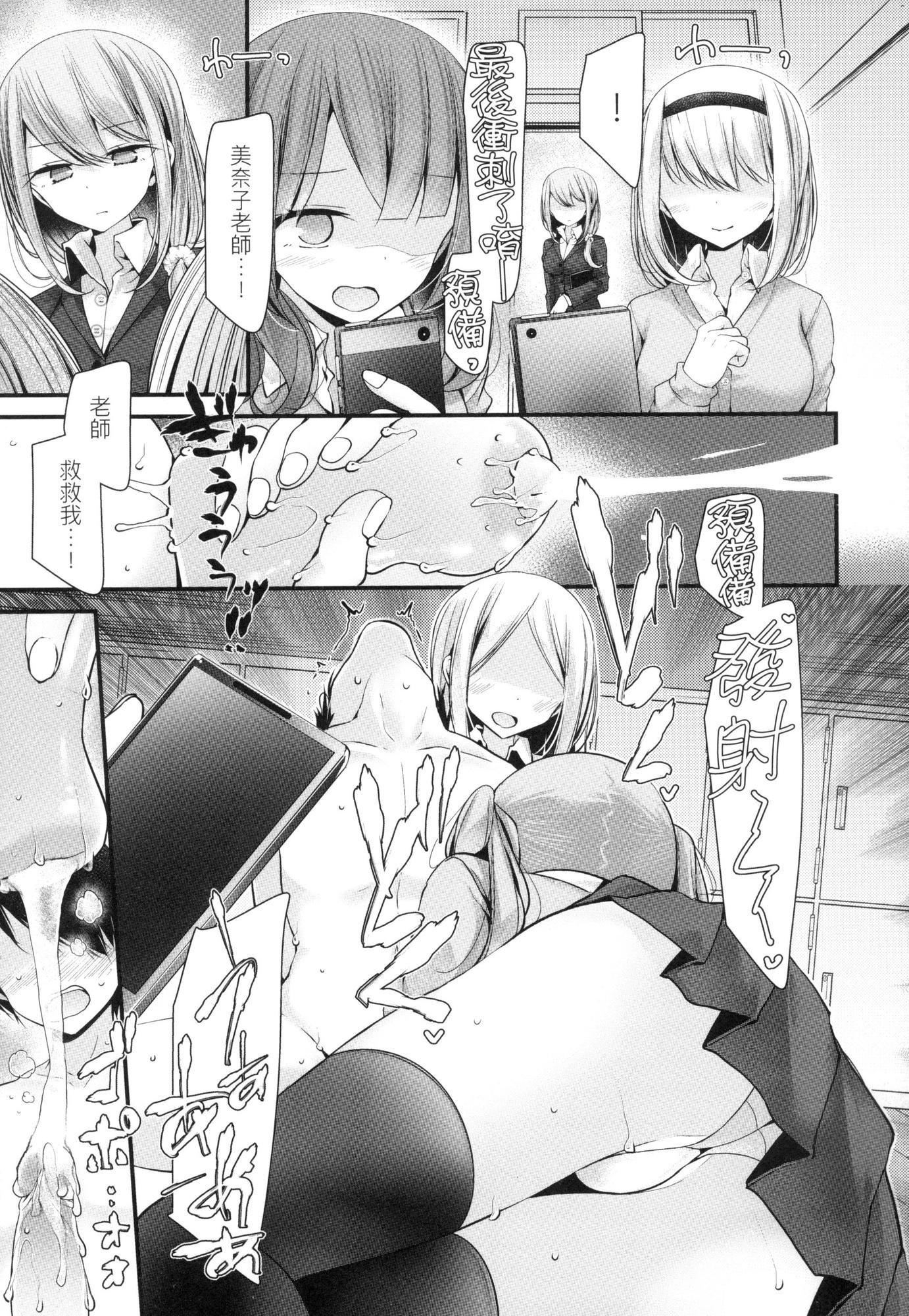 《自慰套教室～女子全員播種計畫～[中國翻訳][無修正]》漫画 自慰套教室～女子全員播種計畫～[中國翻訳][無修正]