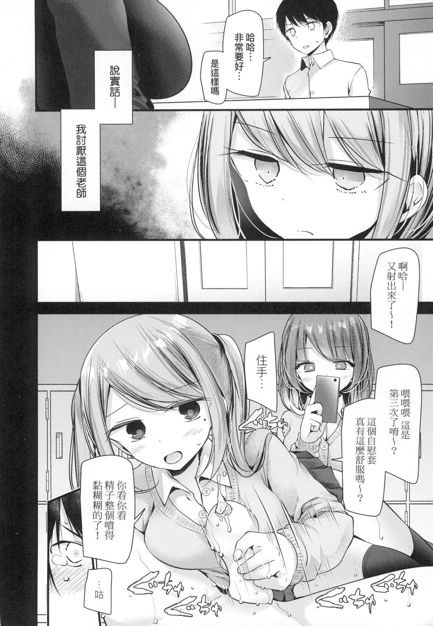 《自慰套教室～女子全員播種計畫～[中國翻訳][無修正]》漫画 自慰套教室～女子全員播種計畫～[中國翻訳][無修正]
