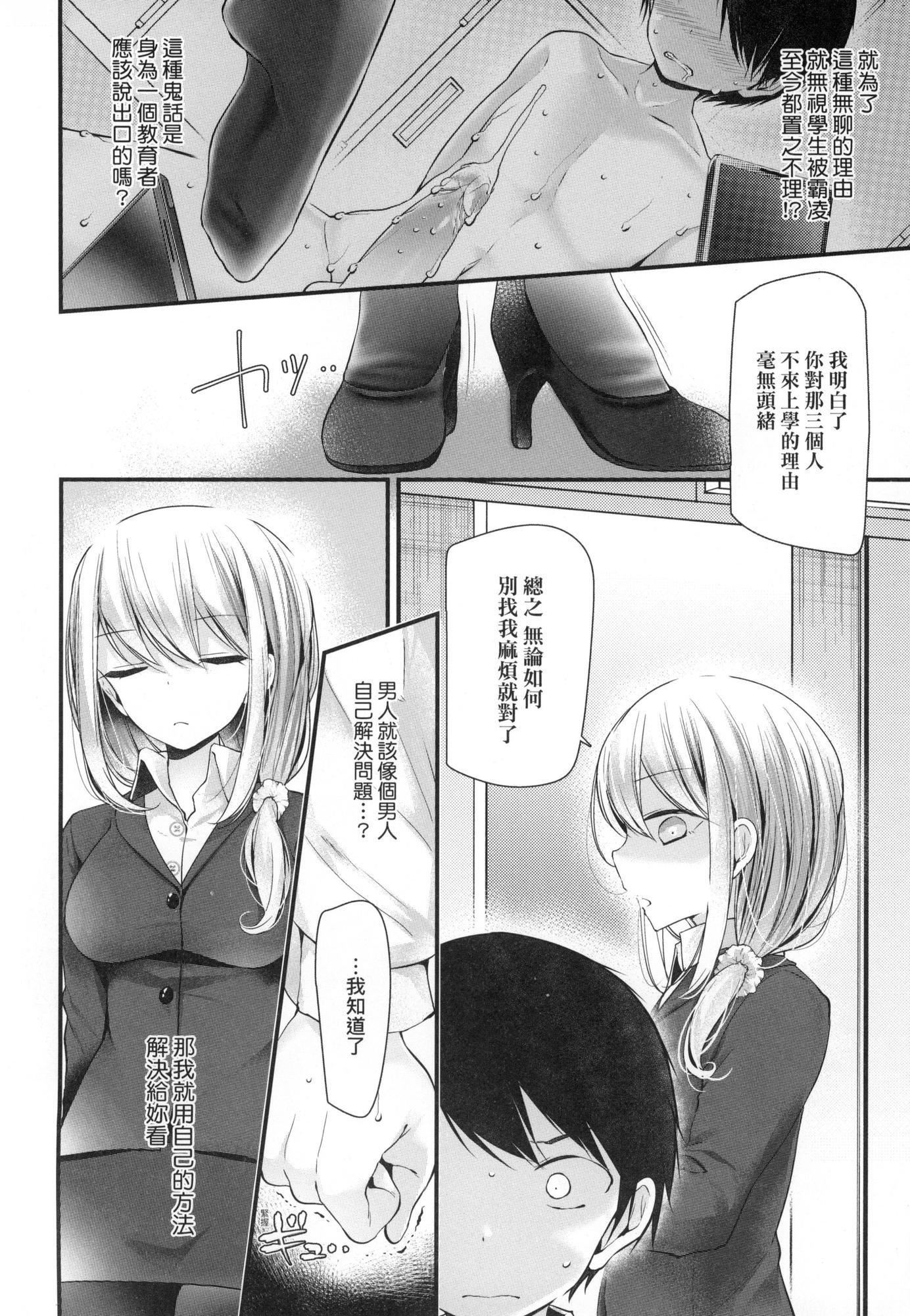 《自慰套教室～女子全員播種計畫～[中國翻訳][無修正]》漫画 自慰套教室～女子全員播種計畫～[中國翻訳][無修正]