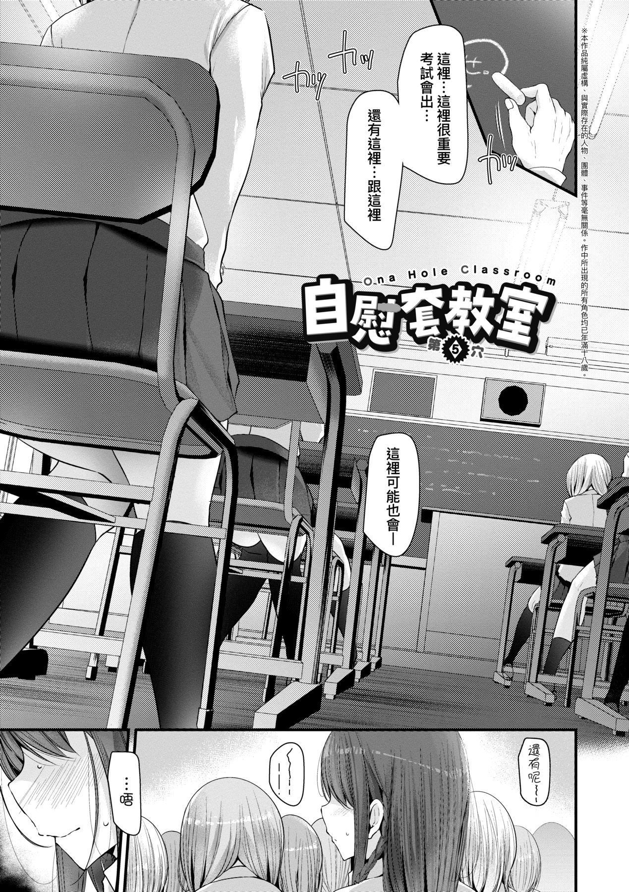 《自慰套教室～女子全員播種計畫～[中國翻訳][無修正]》漫画 自慰套教室～女子全員播種計畫～[中國翻訳][無修正]
