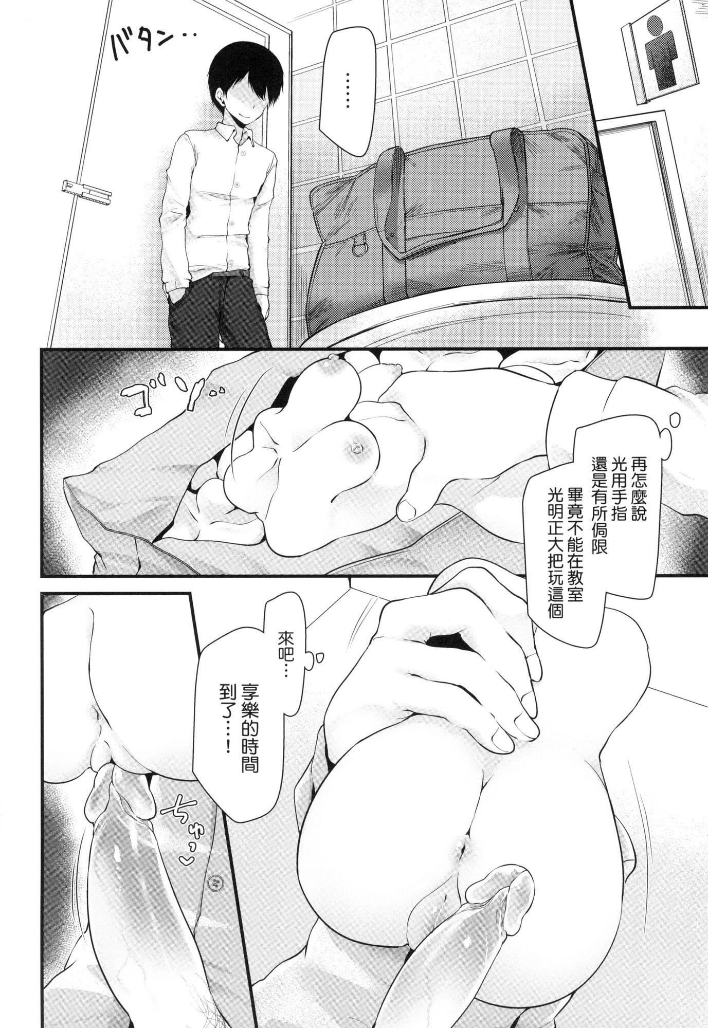 《自慰套教室～女子全員播種計畫～[中國翻訳][無修正]》漫画 自慰套教室～女子全員播種計畫～[中國翻訳][無修正]