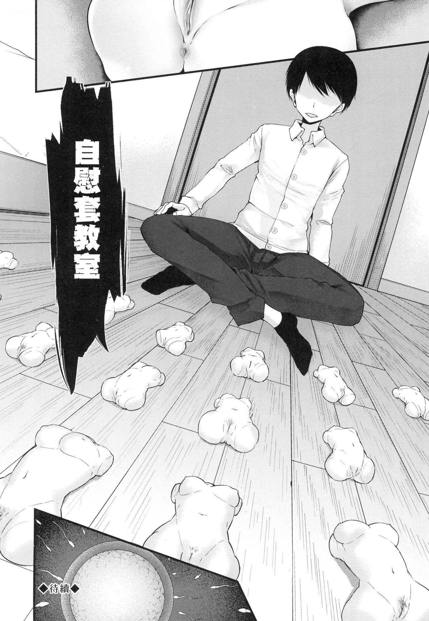 《自慰套教室～女子全員播種計畫～[中國翻訳][無修正]》漫画 自慰套教室～女子全員播種計畫～[中國翻訳][無修正]