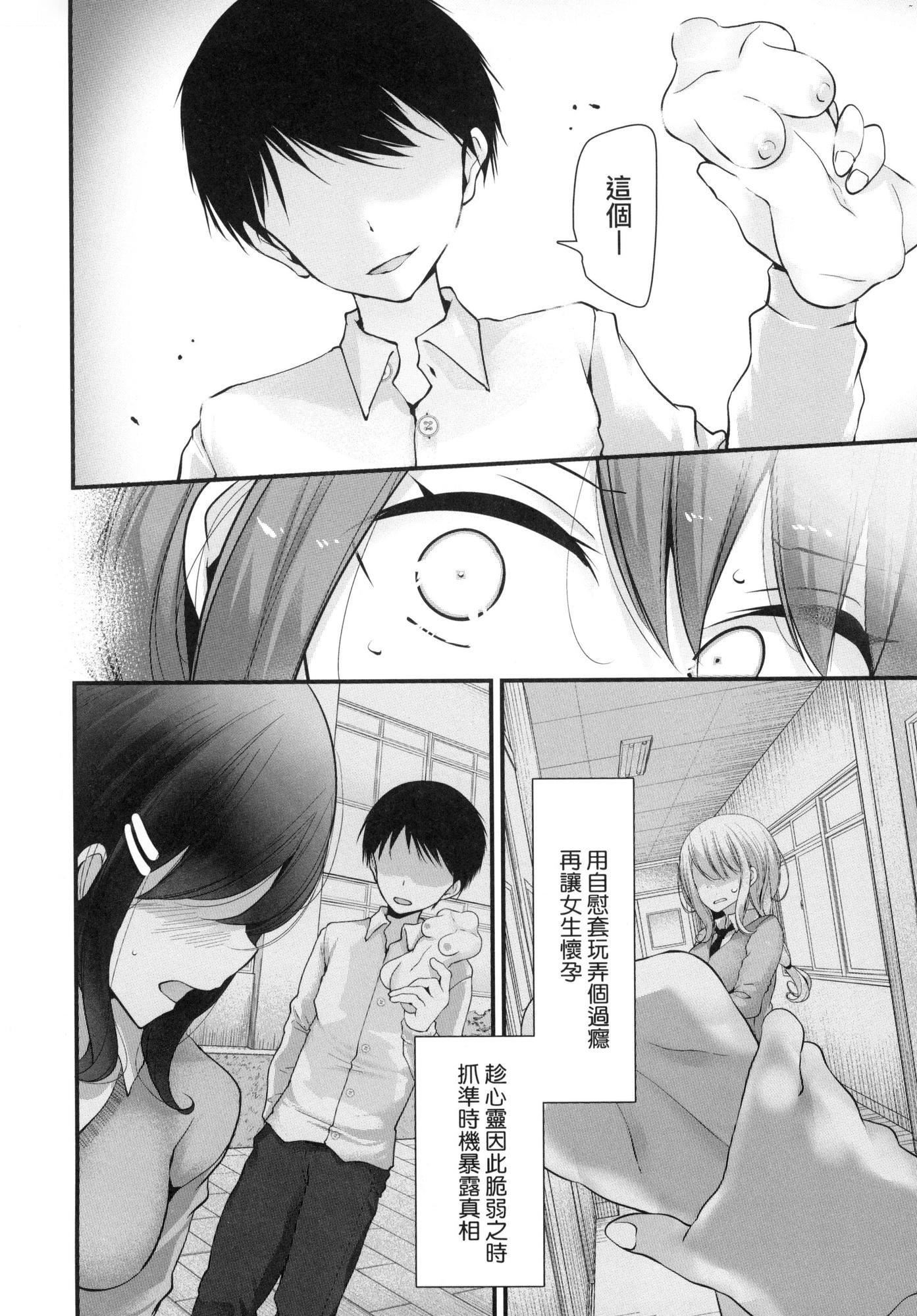 《自慰套教室～女子全員播種計畫～[中國翻訳][無修正]》漫画 自慰套教室～女子全員播種計畫～[中國翻訳][無修正]