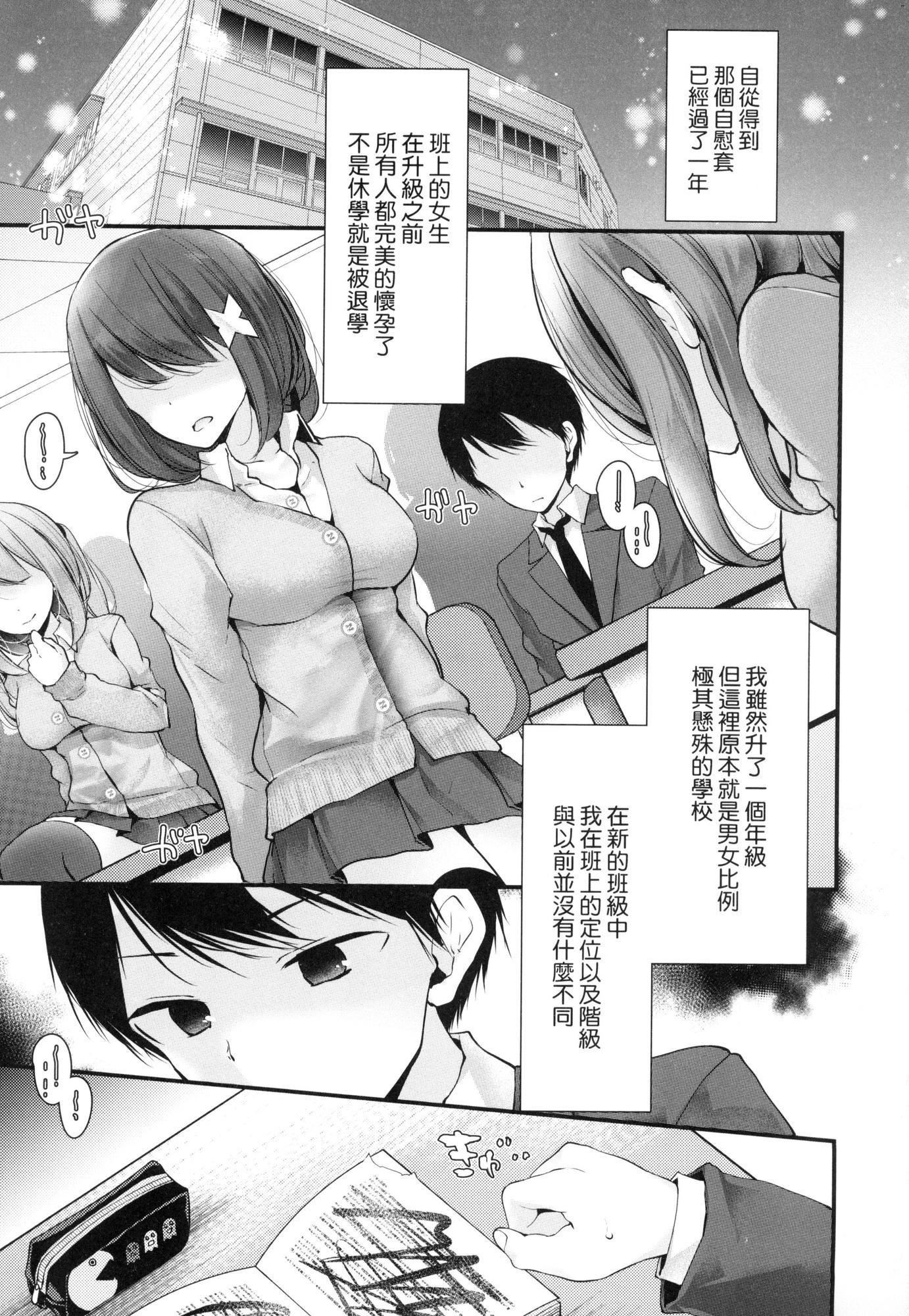 《自慰套教室～女子全員播種計畫～[中國翻訳][無修正]》漫画 自慰套教室～女子全員播種計畫～[中國翻訳][無修正]