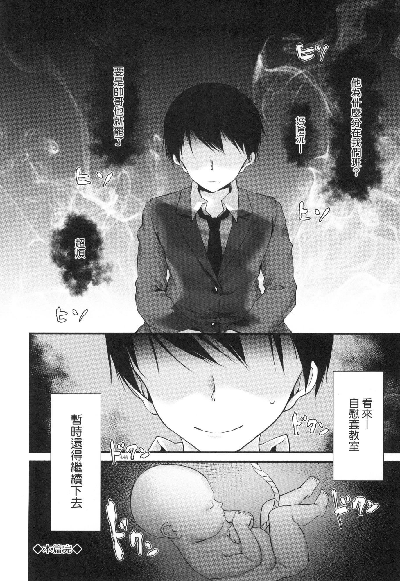 《自慰套教室～女子全員播種計畫～[中國翻訳][無修正]》漫画 自慰套教室～女子全員播種計畫～[中國翻訳][無修正]