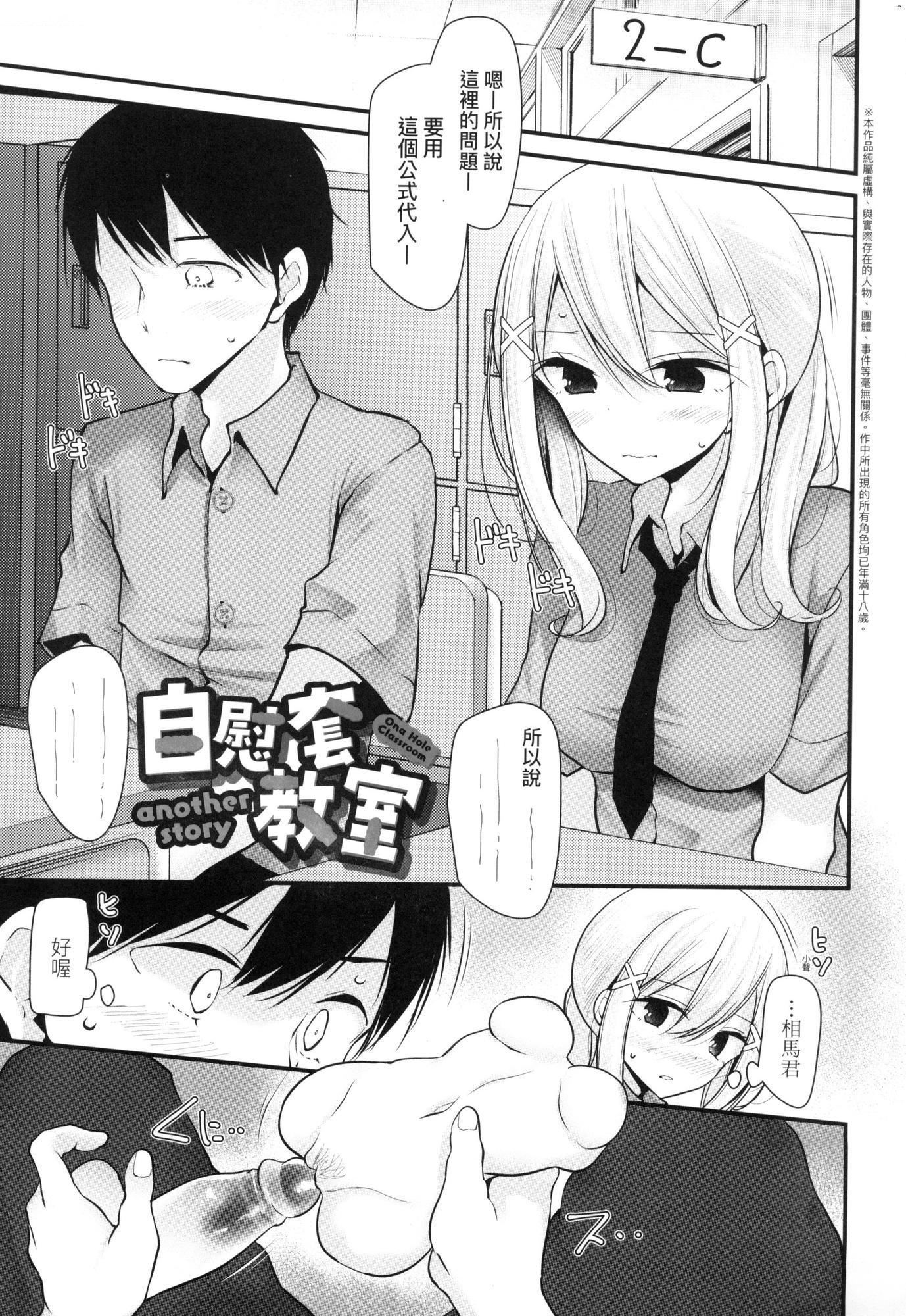 《自慰套教室～女子全員播種計畫～[中國翻訳][無修正]》漫画 自慰套教室～女子全員播種計畫～[中國翻訳][無修正]