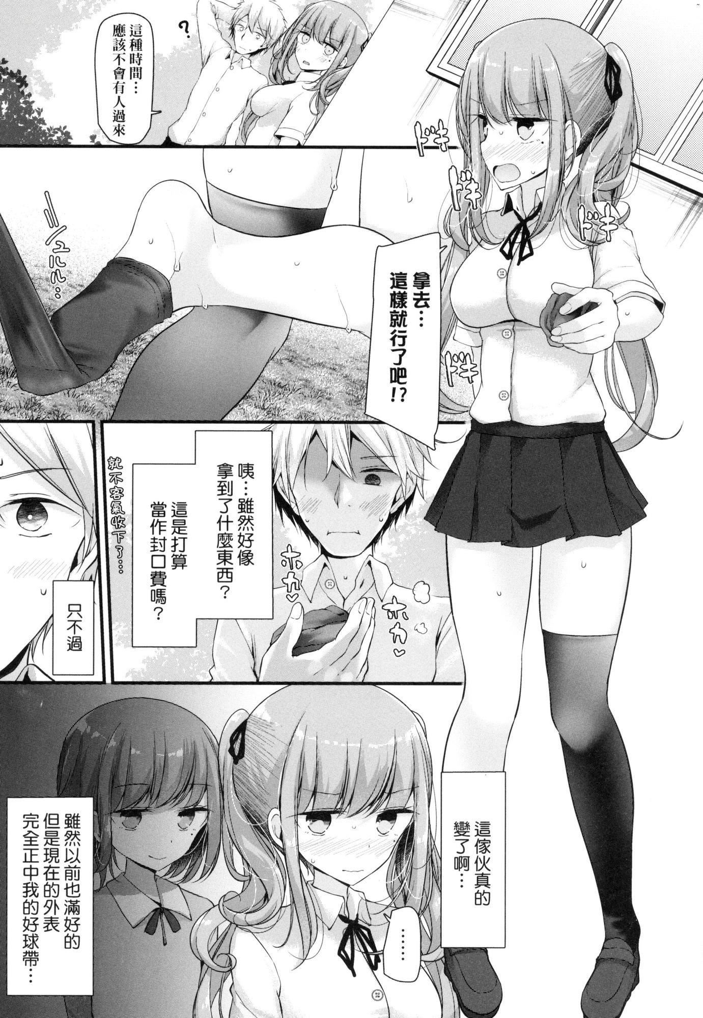 《自慰套教室～女子全員播種計畫～[中國翻訳][無修正]》漫画 自慰套教室～女子全員播種計畫～[中國翻訳][無修正]
