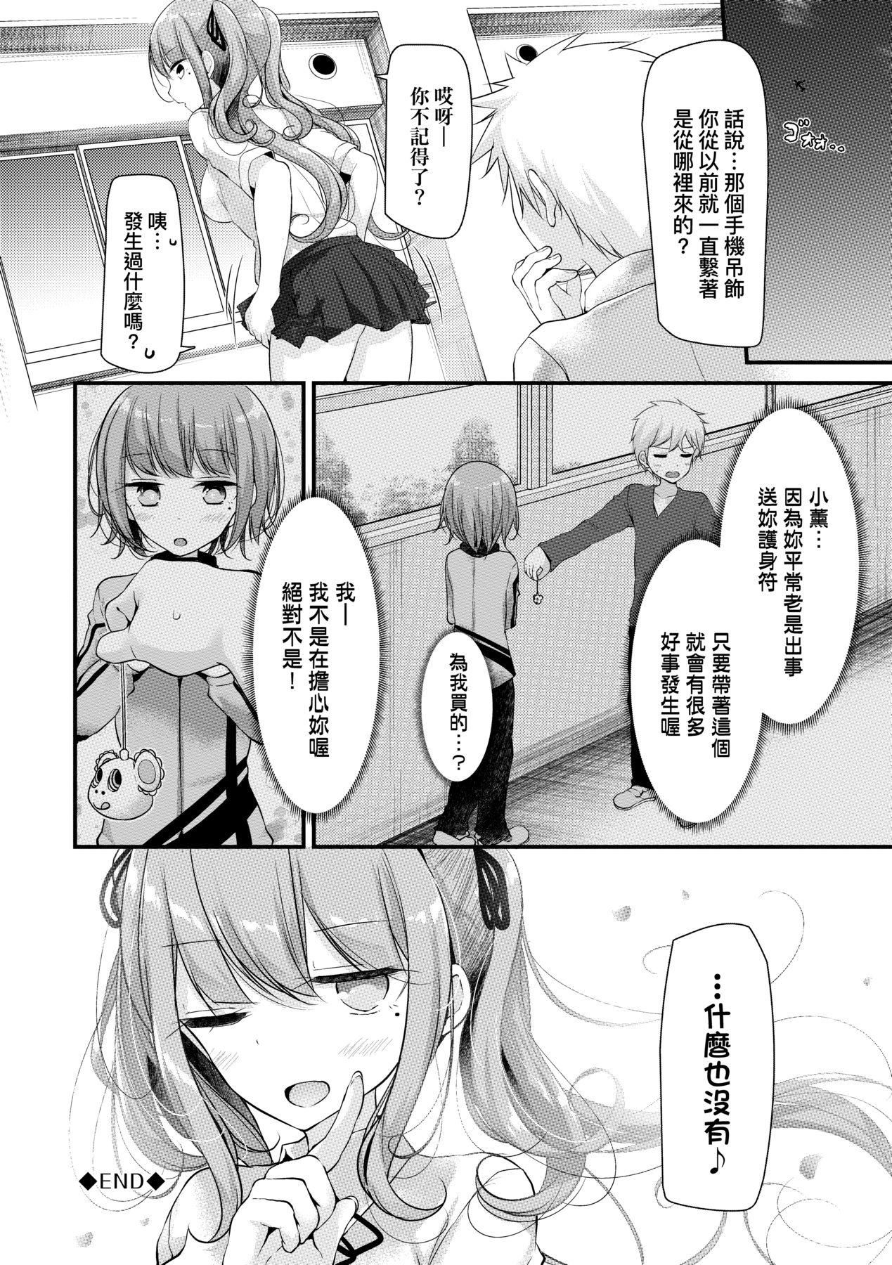 《自慰套教室～女子全員播種計畫～[中國翻訳][無修正]》漫画 自慰套教室～女子全員播種計畫～[中國翻訳][無修正]