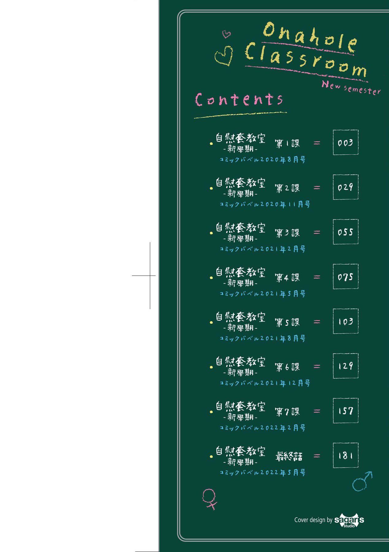 《自慰套教室》漫画 自慰套教室-新學期-女學生播種懲罰計畫[中國翻訳][無修正]