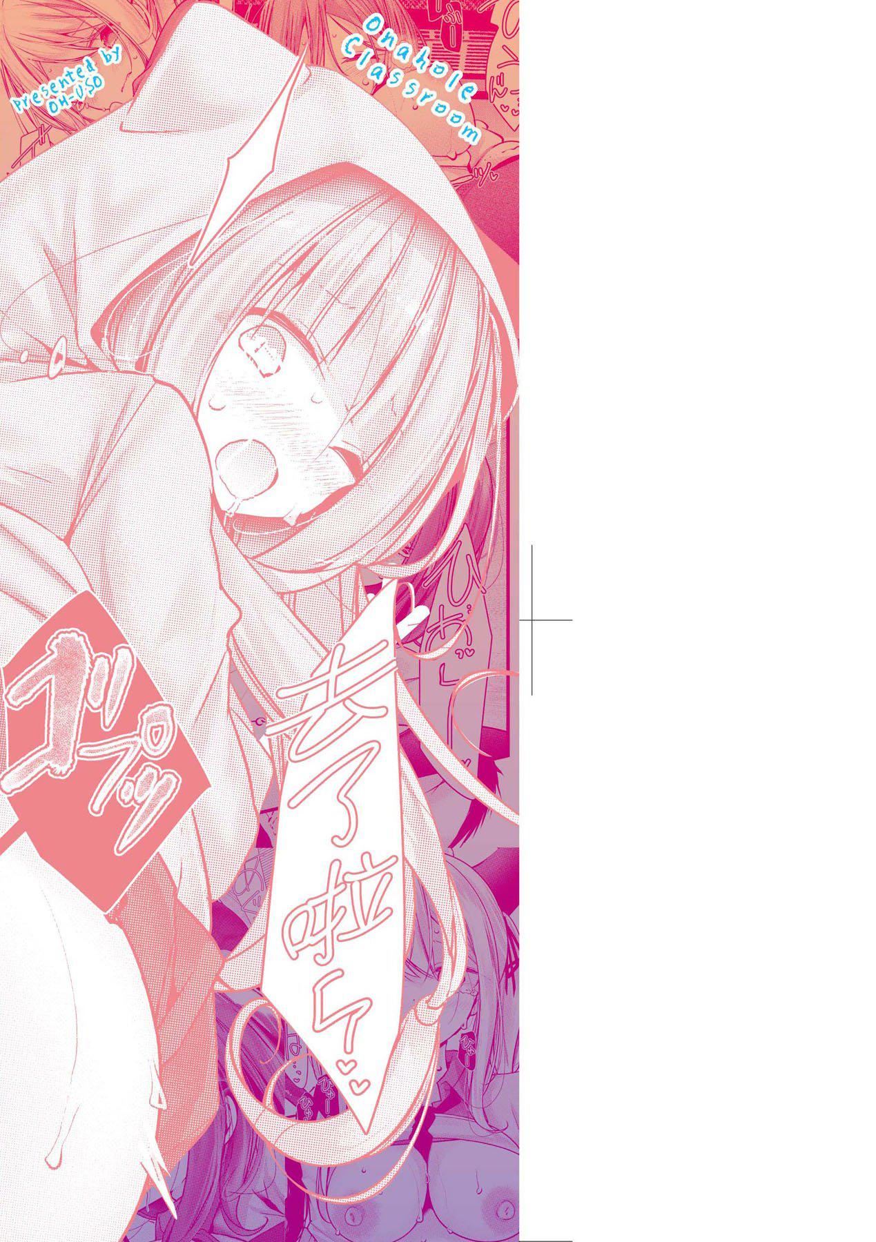 《自慰套教室》漫画 自慰套教室-新學期-女學生播種懲罰計畫[中國翻訳][無修正]