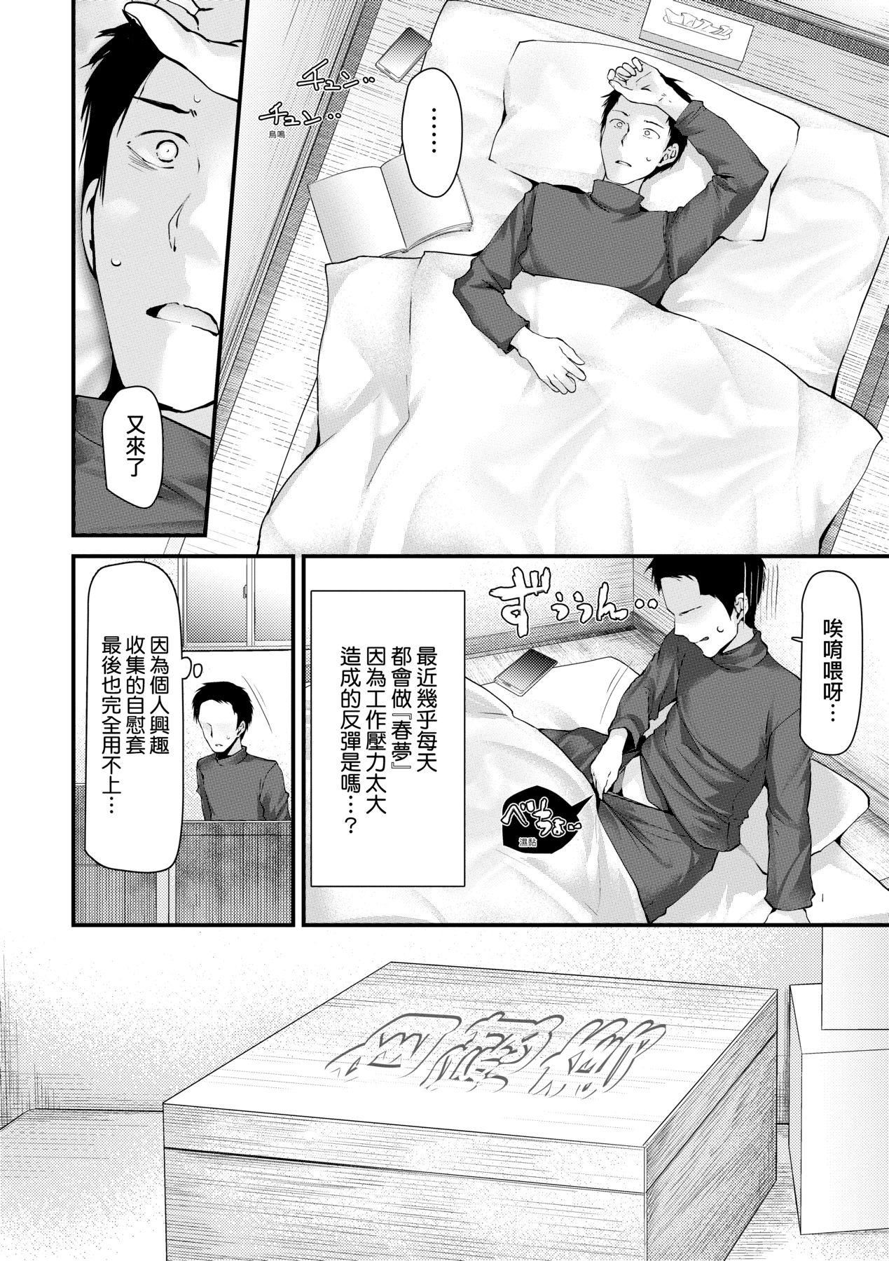 《自慰套教室》漫画 自慰套教室-新學期-女學生播種懲罰計畫[中國翻訳][無修正]
