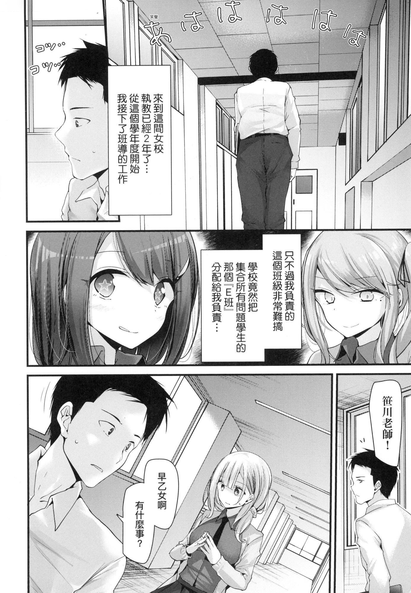 《自慰套教室》漫画 自慰套教室-新學期-女學生播種懲罰計畫[中國翻訳][無修正]