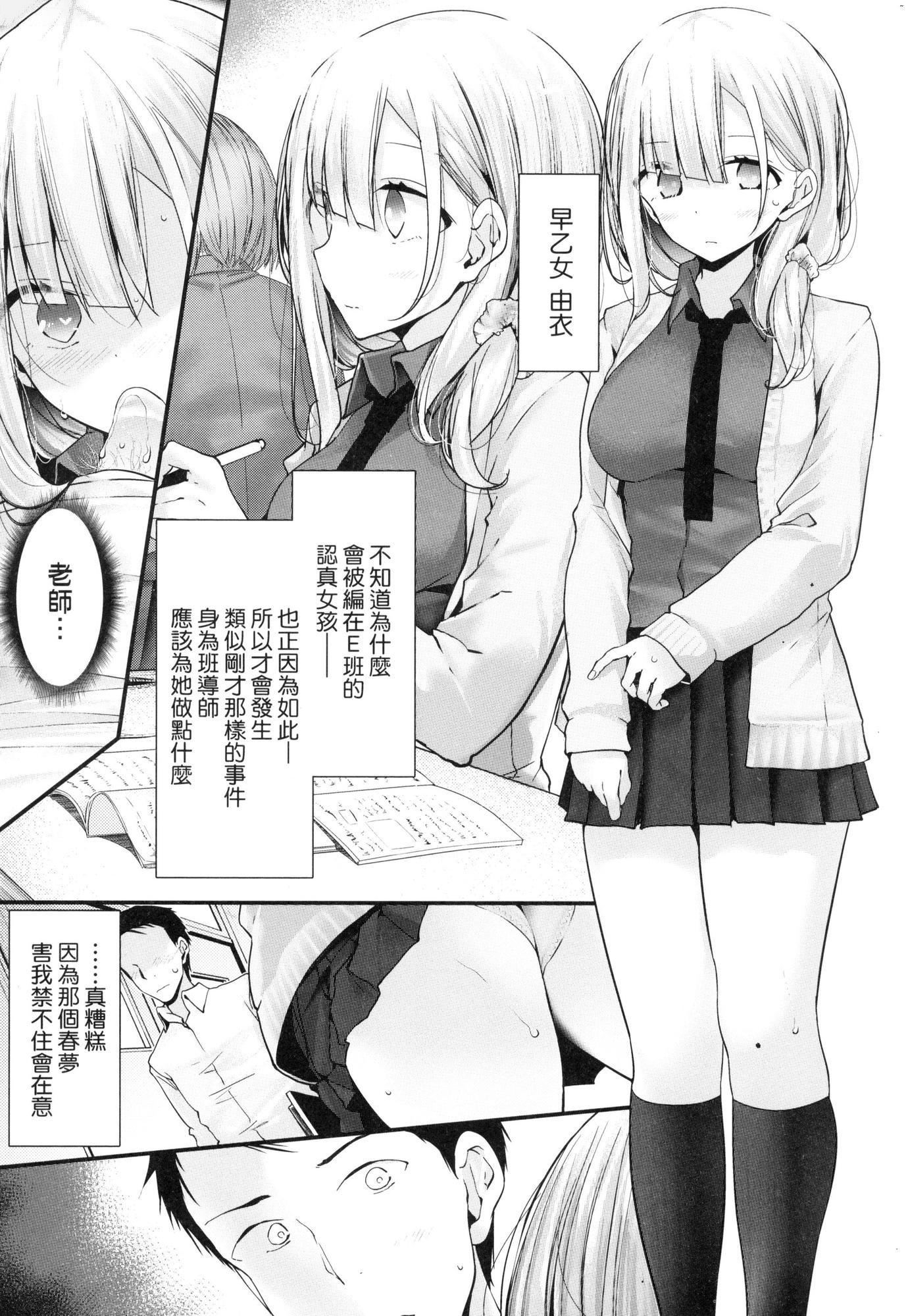 《自慰套教室》漫画 自慰套教室-新學期-女學生播種懲罰計畫[中國翻訳][無修正]
