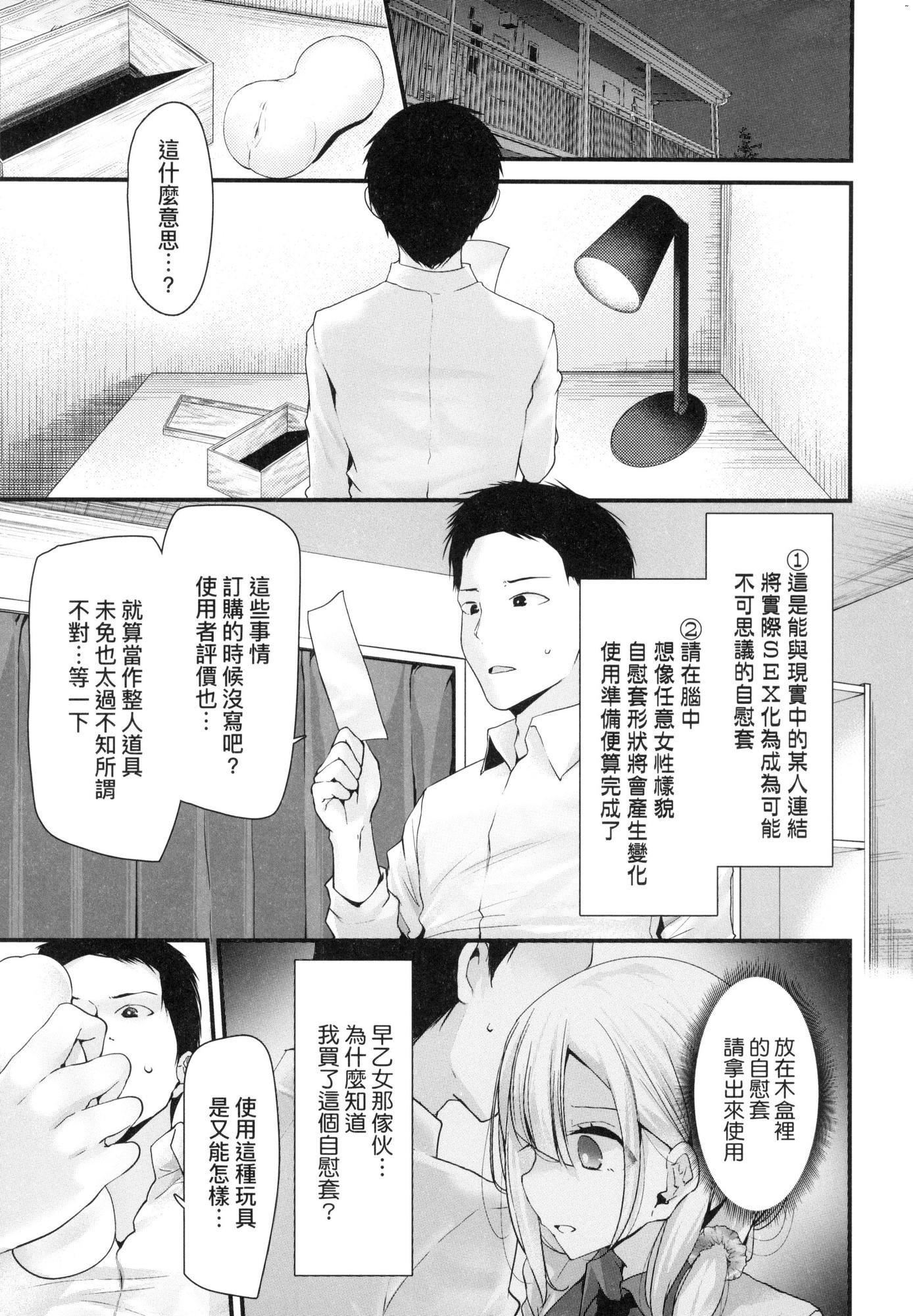 《自慰套教室》漫画 自慰套教室-新學期-女學生播種懲罰計畫[中國翻訳][無修正]