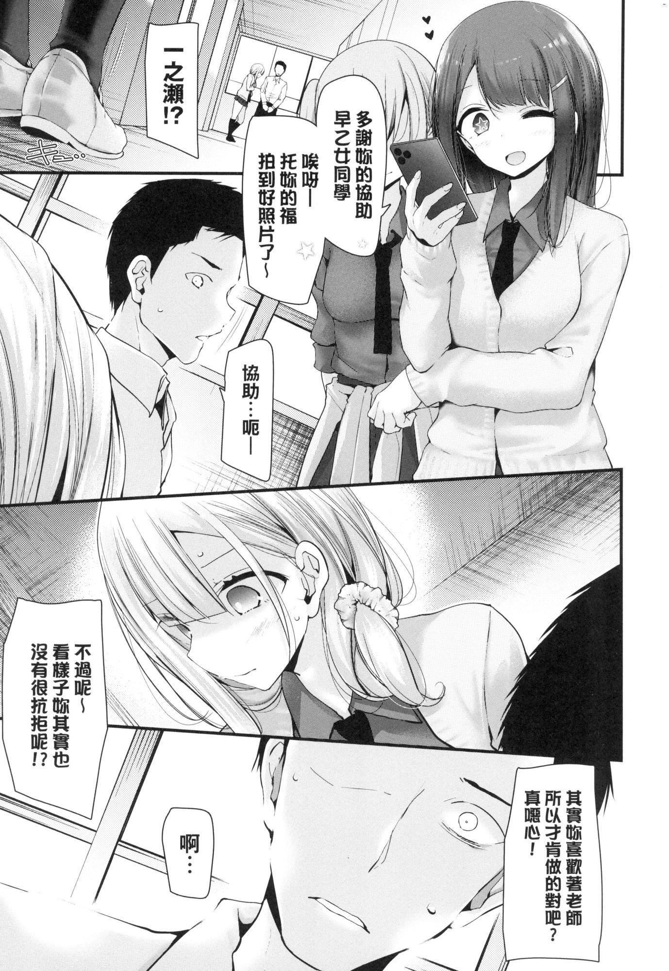 《自慰套教室》漫画 自慰套教室-新學期-女學生播種懲罰計畫[中國翻訳][無修正]