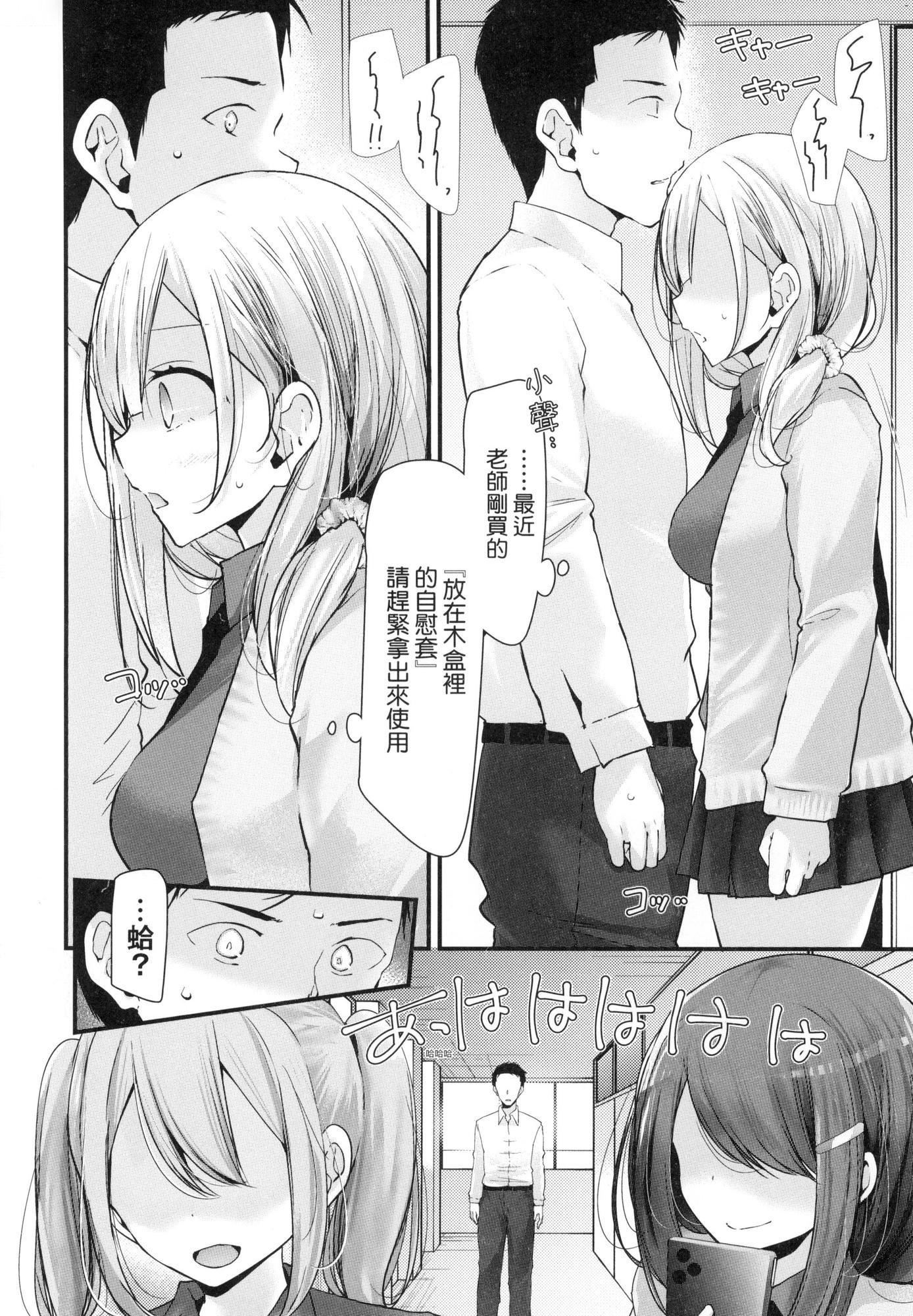 《自慰套教室》漫画 自慰套教室-新學期-女學生播種懲罰計畫[中國翻訳][無修正]