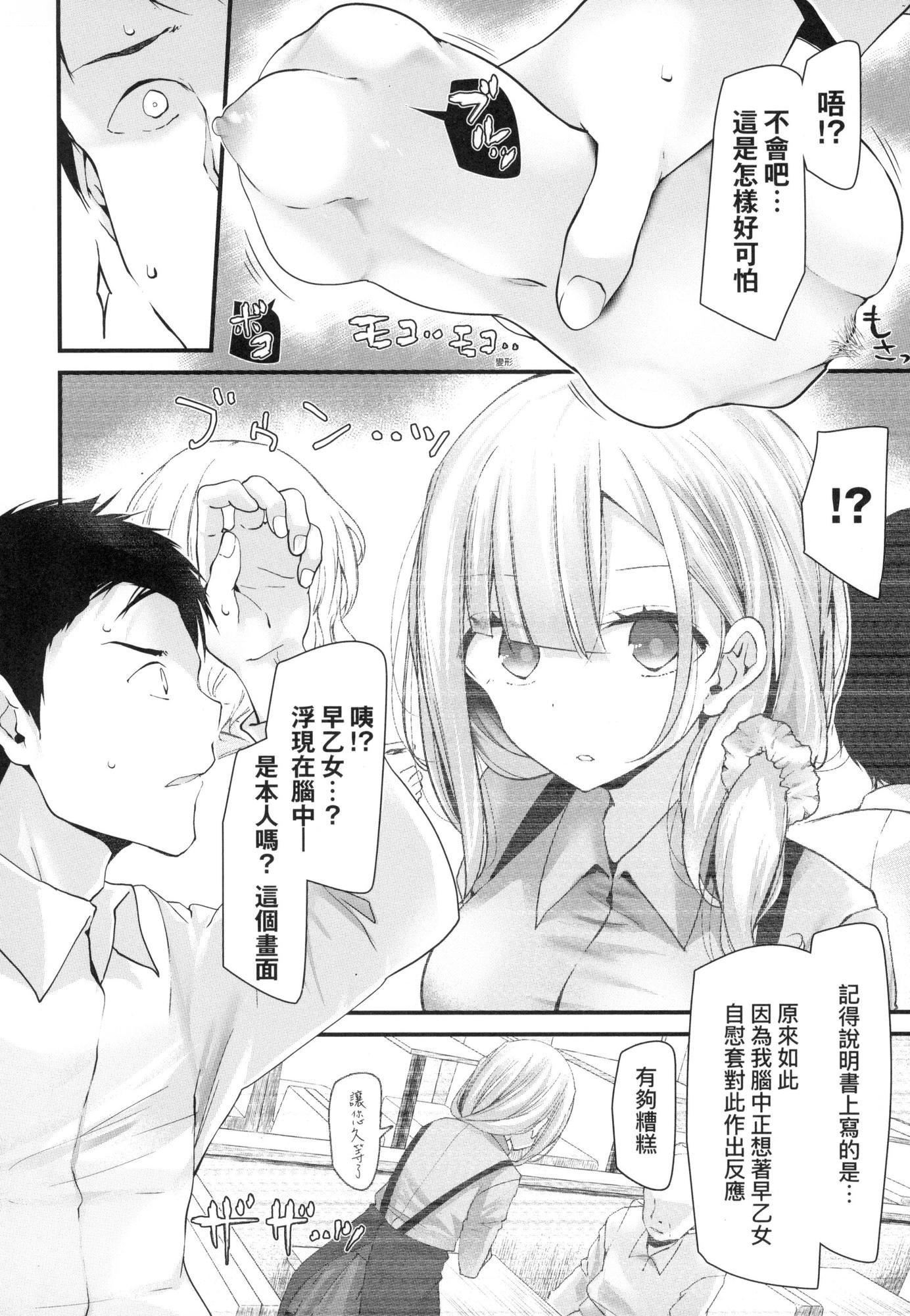 《自慰套教室》漫画 自慰套教室-新學期-女學生播種懲罰計畫[中國翻訳][無修正]