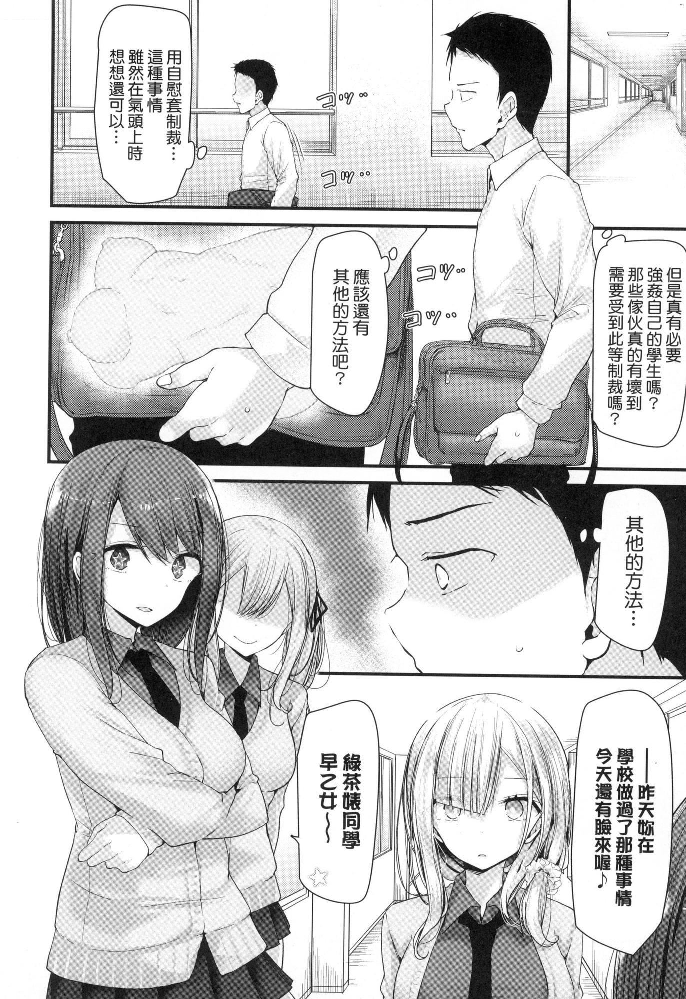 《自慰套教室》漫画 自慰套教室-新學期-女學生播種懲罰計畫[中國翻訳][無修正]