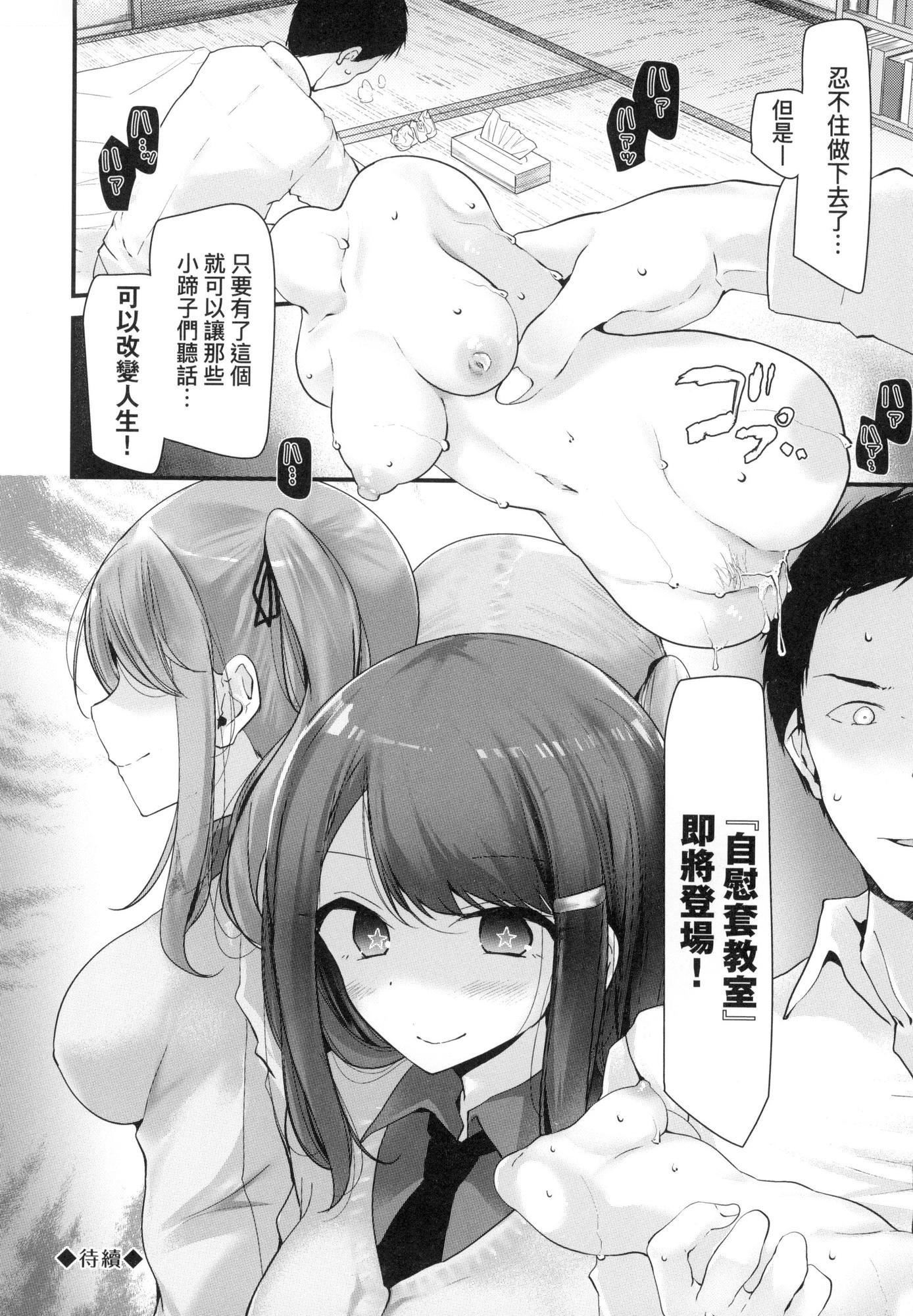 《自慰套教室》漫画 自慰套教室-新學期-女學生播種懲罰計畫[中國翻訳][無修正]