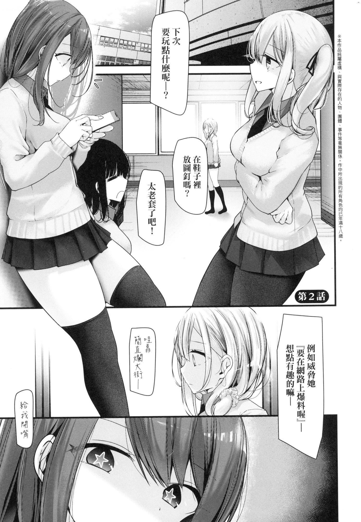 《自慰套教室》漫画 自慰套教室-新學期-女學生播種懲罰計畫[中國翻訳][無修正]