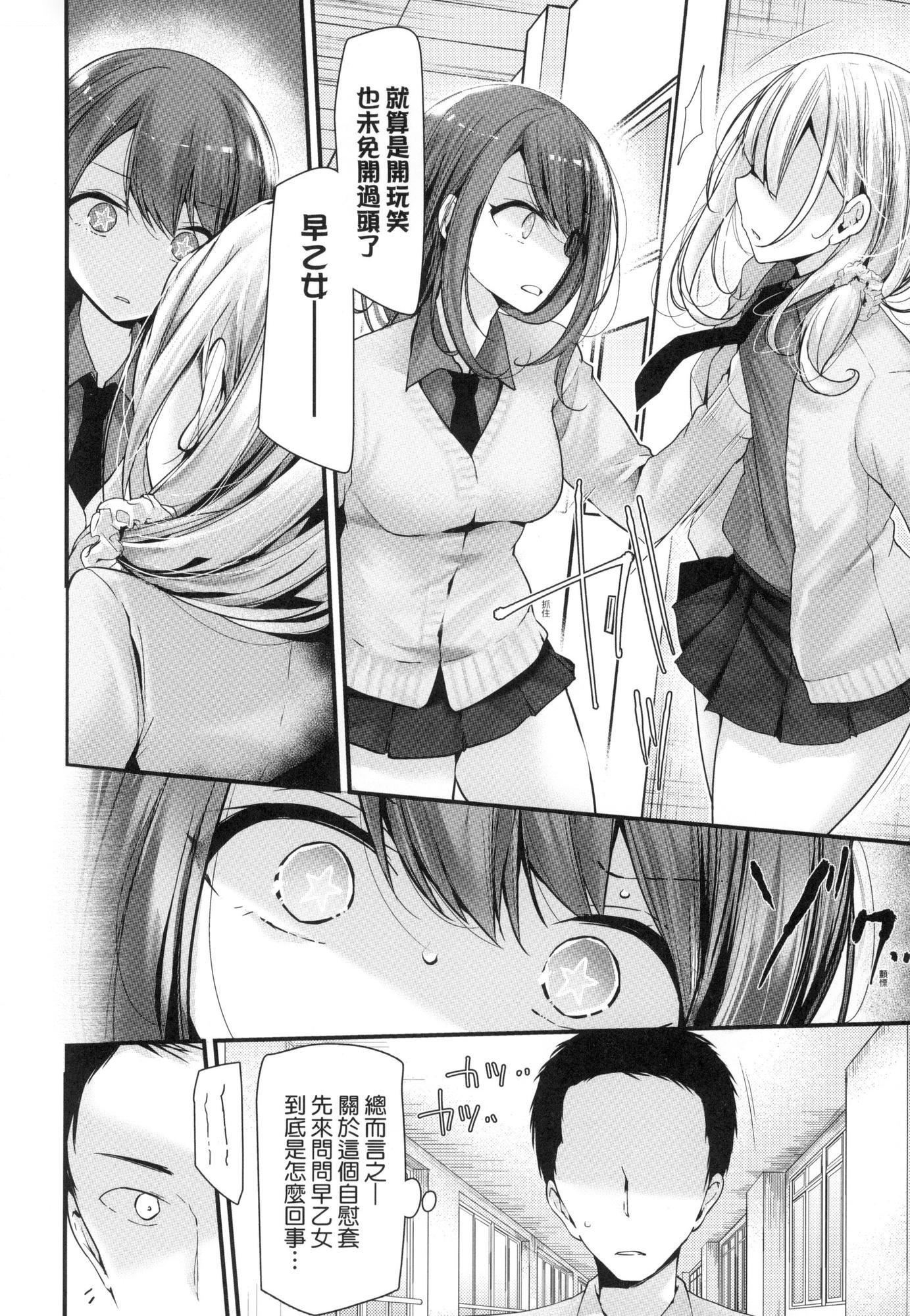《自慰套教室》漫画 自慰套教室-新學期-女學生播種懲罰計畫[中國翻訳][無修正]