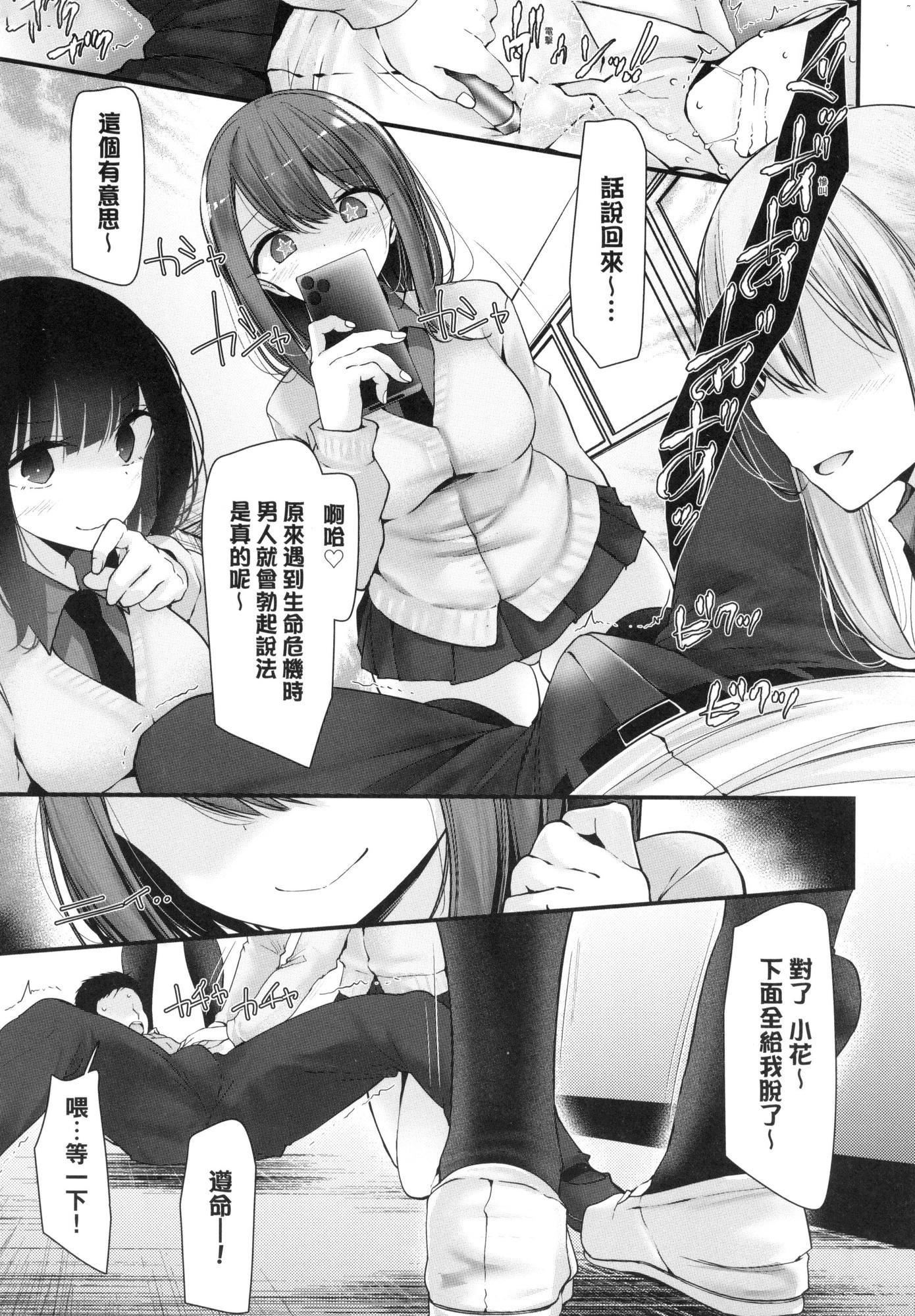 《自慰套教室》漫画 自慰套教室-新學期-女學生播種懲罰計畫[中國翻訳][無修正]