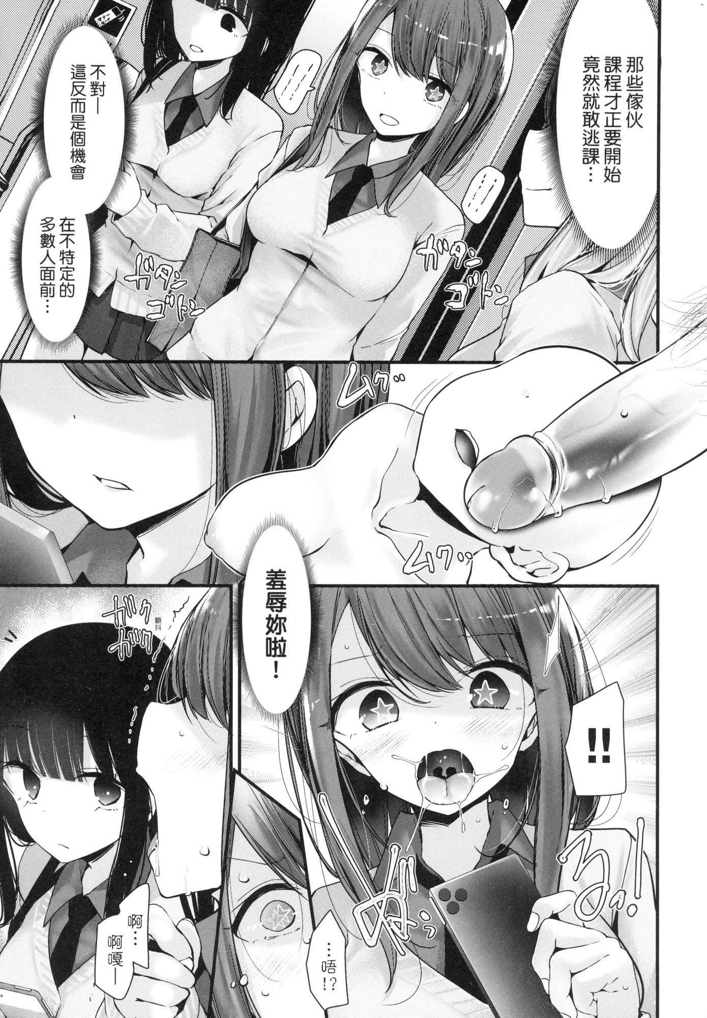 《自慰套教室》漫画 自慰套教室-新學期-女學生播種懲罰計畫[中國翻訳][無修正]