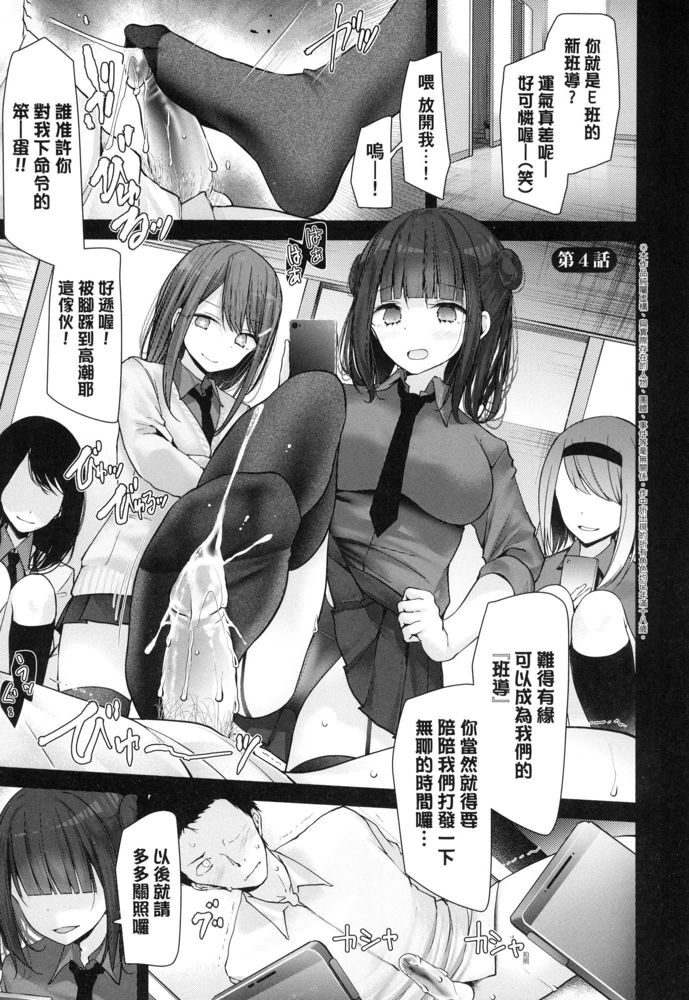 《自慰套教室》漫画 自慰套教室-新學期-女學生播種懲罰計畫[中國翻訳][無修正]