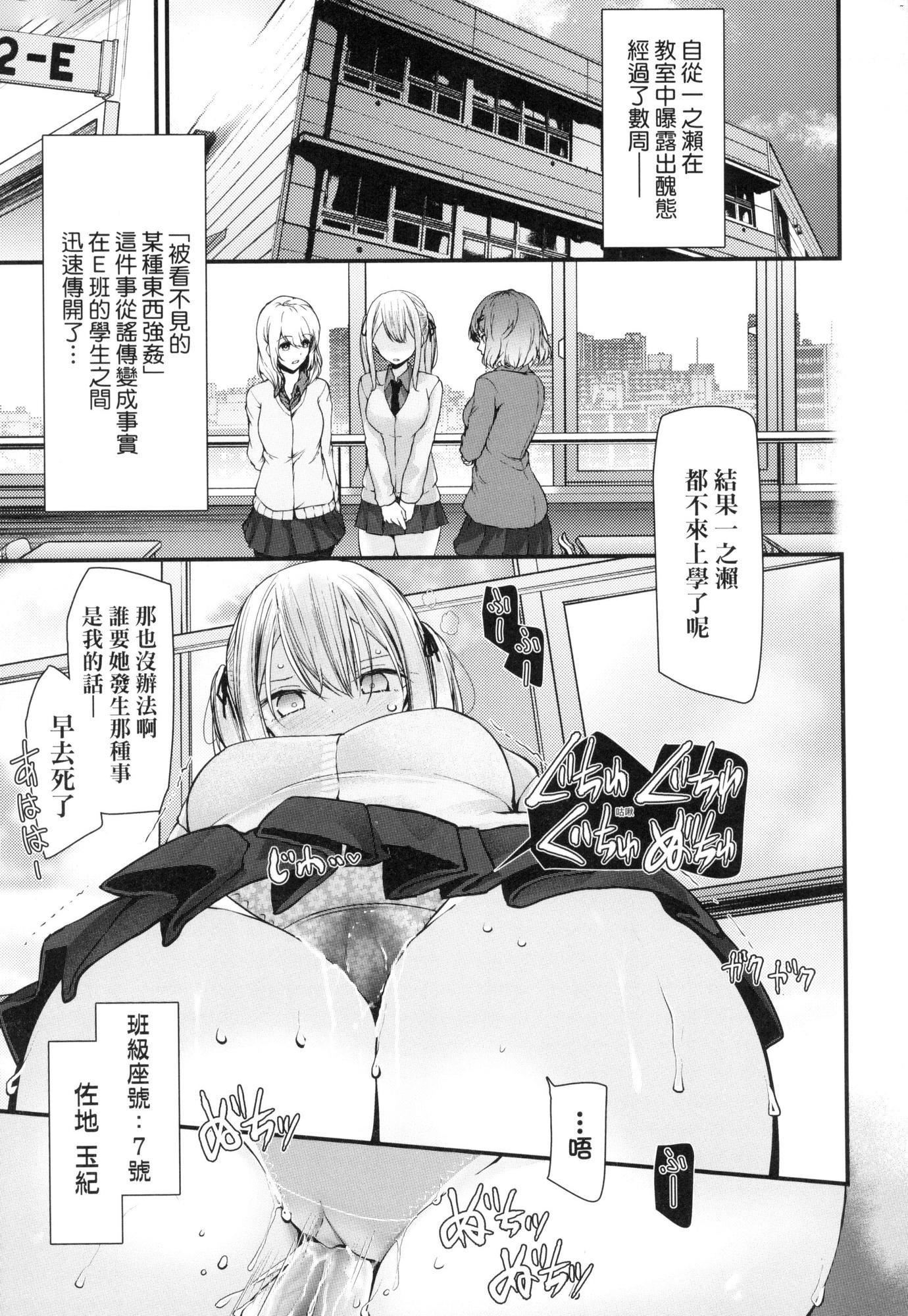 《自慰套教室》漫画 自慰套教室-新學期-女學生播種懲罰計畫[中國翻訳][無修正]