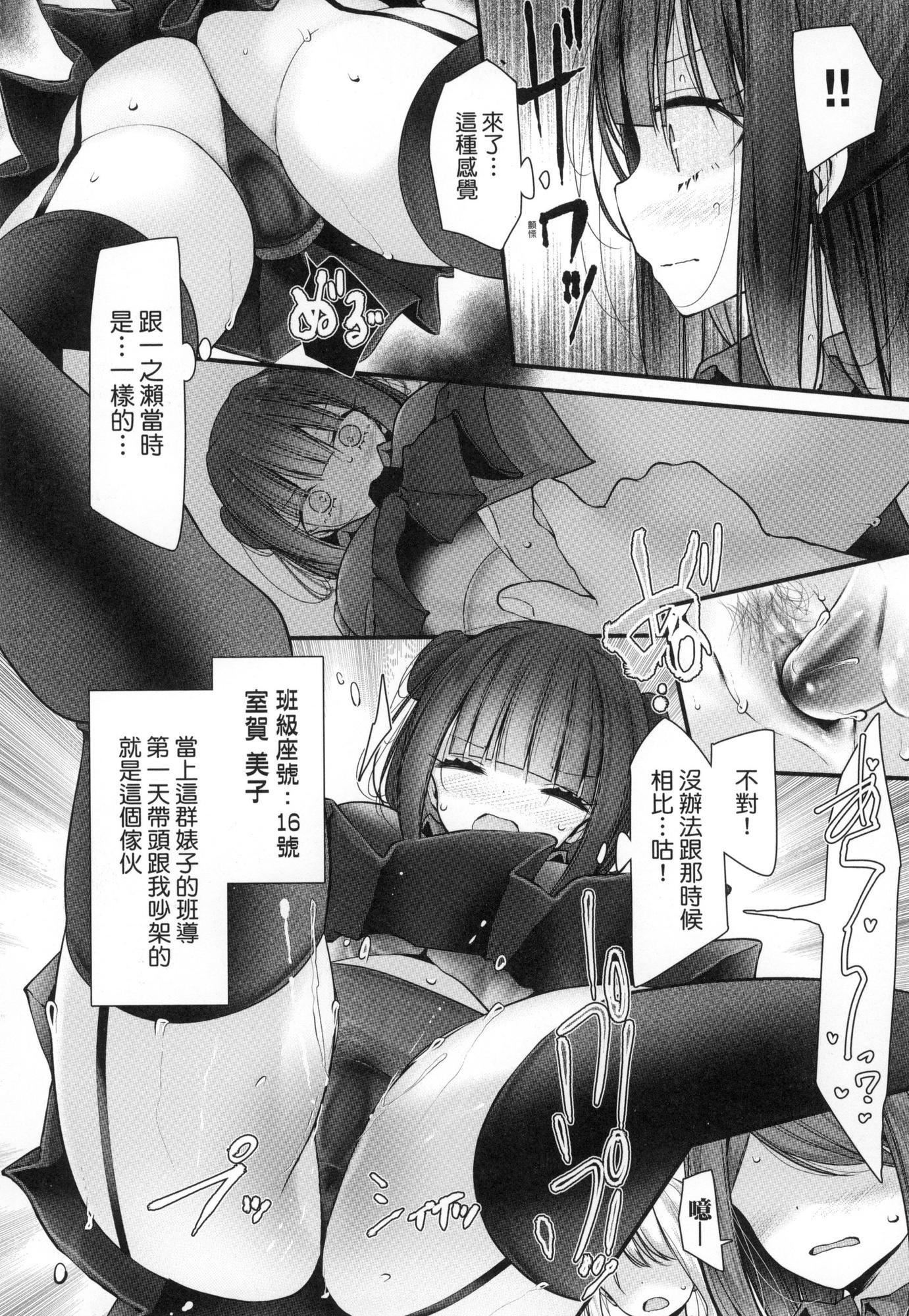 《自慰套教室》漫画 自慰套教室-新學期-女學生播種懲罰計畫[中國翻訳][無修正]