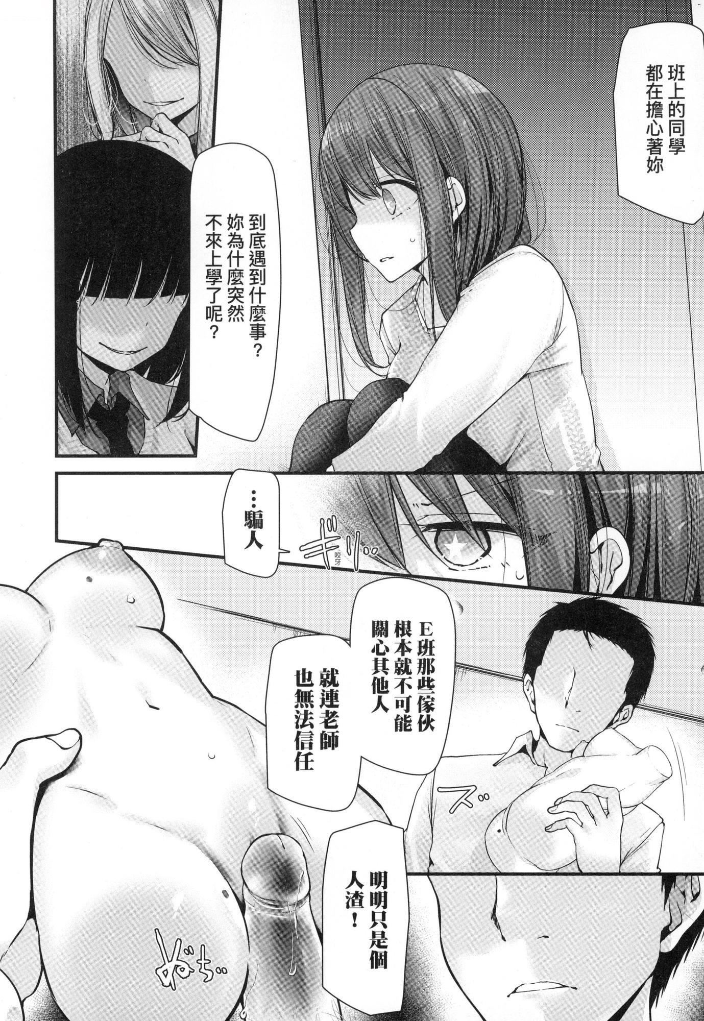 《自慰套教室》漫画 自慰套教室-新學期-女學生播種懲罰計畫[中國翻訳][無修正]