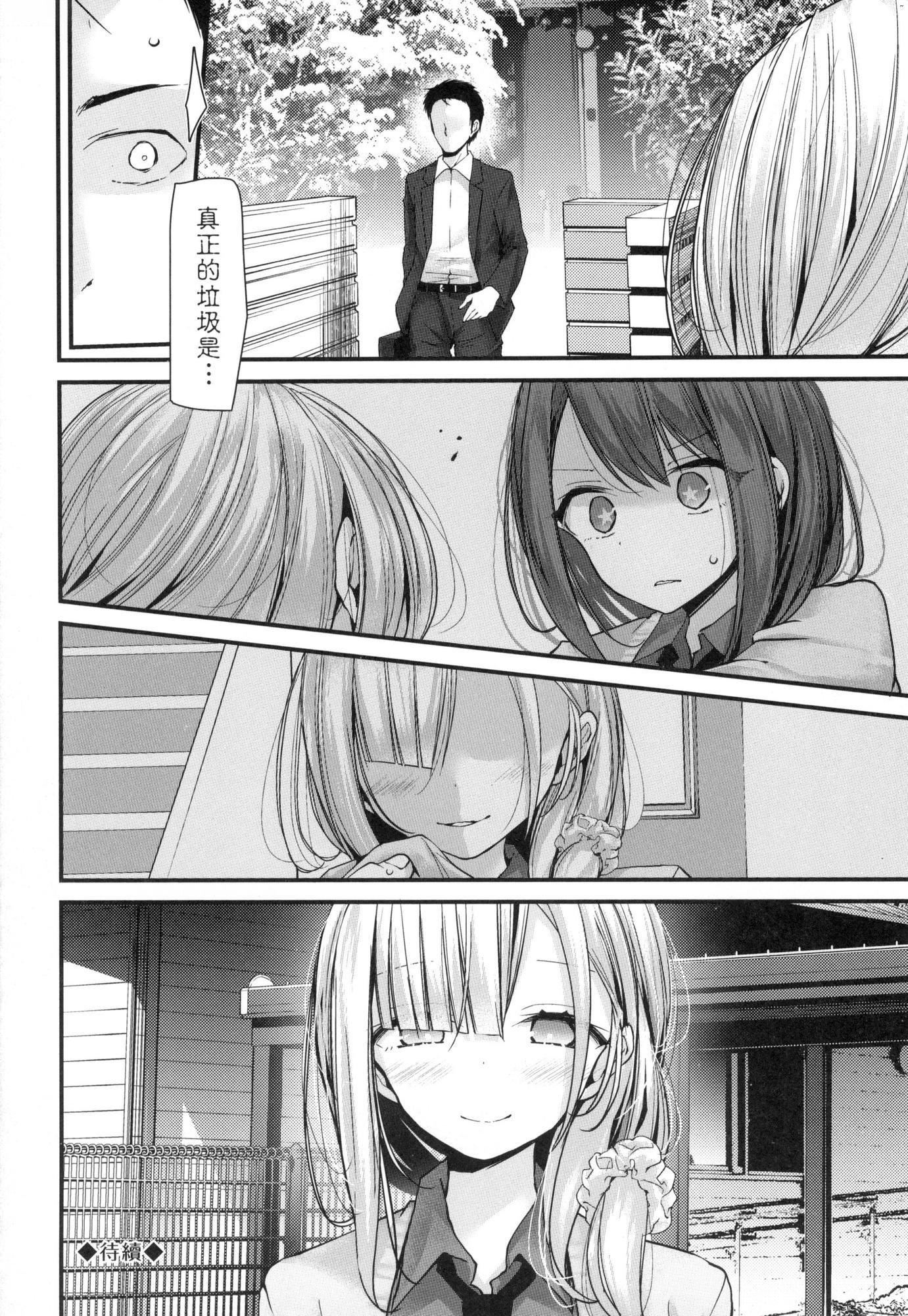 《自慰套教室》漫画 自慰套教室-新學期-女學生播種懲罰計畫[中國翻訳][無修正]
