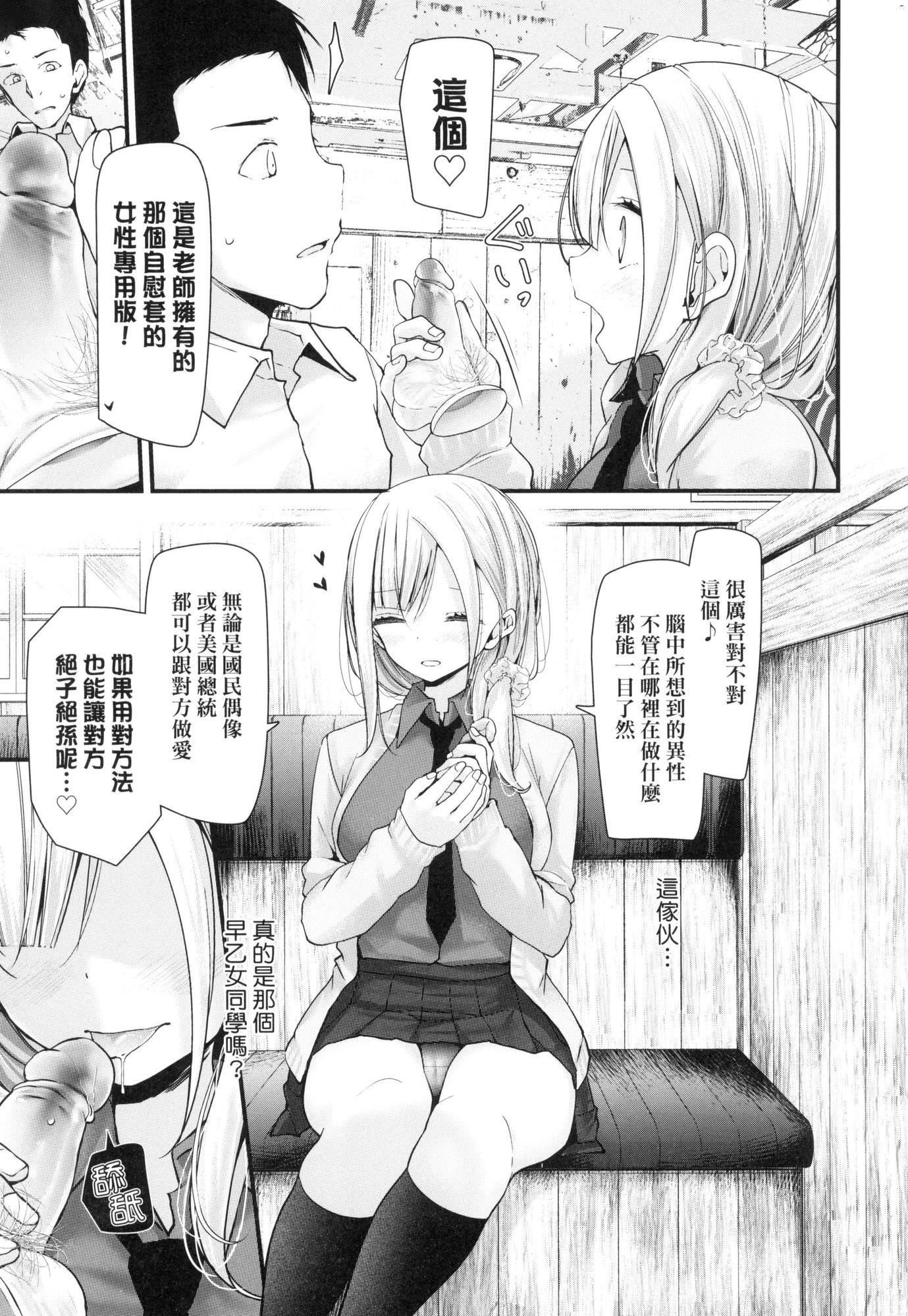 《自慰套教室》漫画 自慰套教室-新學期-女學生播種懲罰計畫[中國翻訳][無修正]