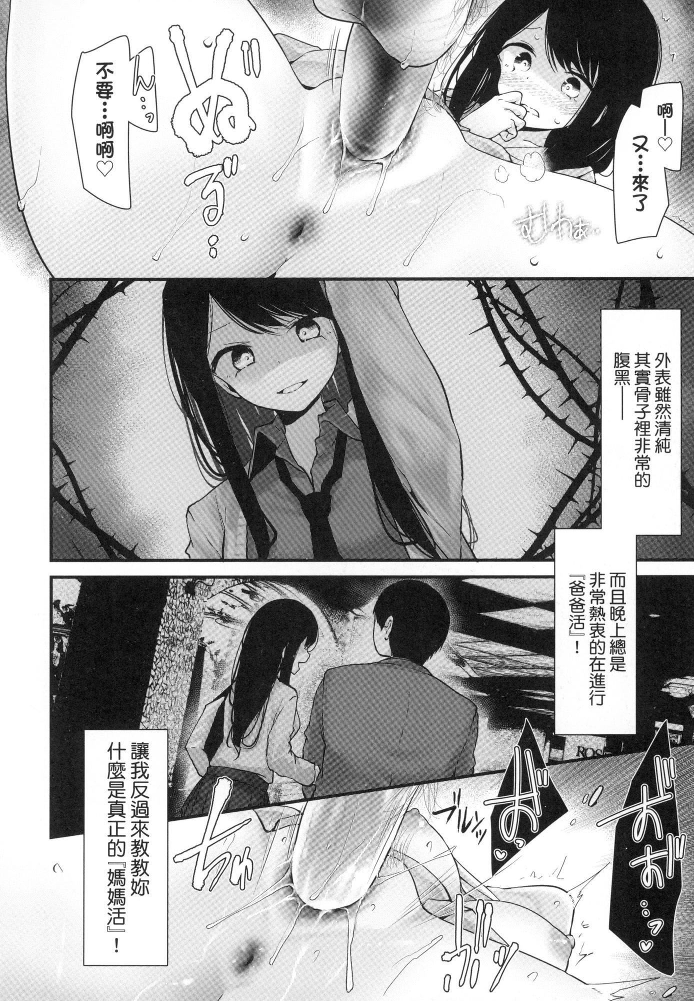 《自慰套教室》漫画 自慰套教室-新學期-女學生播種懲罰計畫[中國翻訳][無修正]