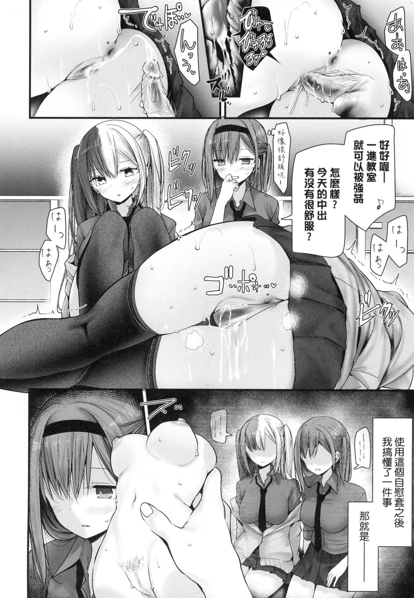 《自慰套教室》漫画 自慰套教室-新學期-女學生播種懲罰計畫[中國翻訳][無修正]