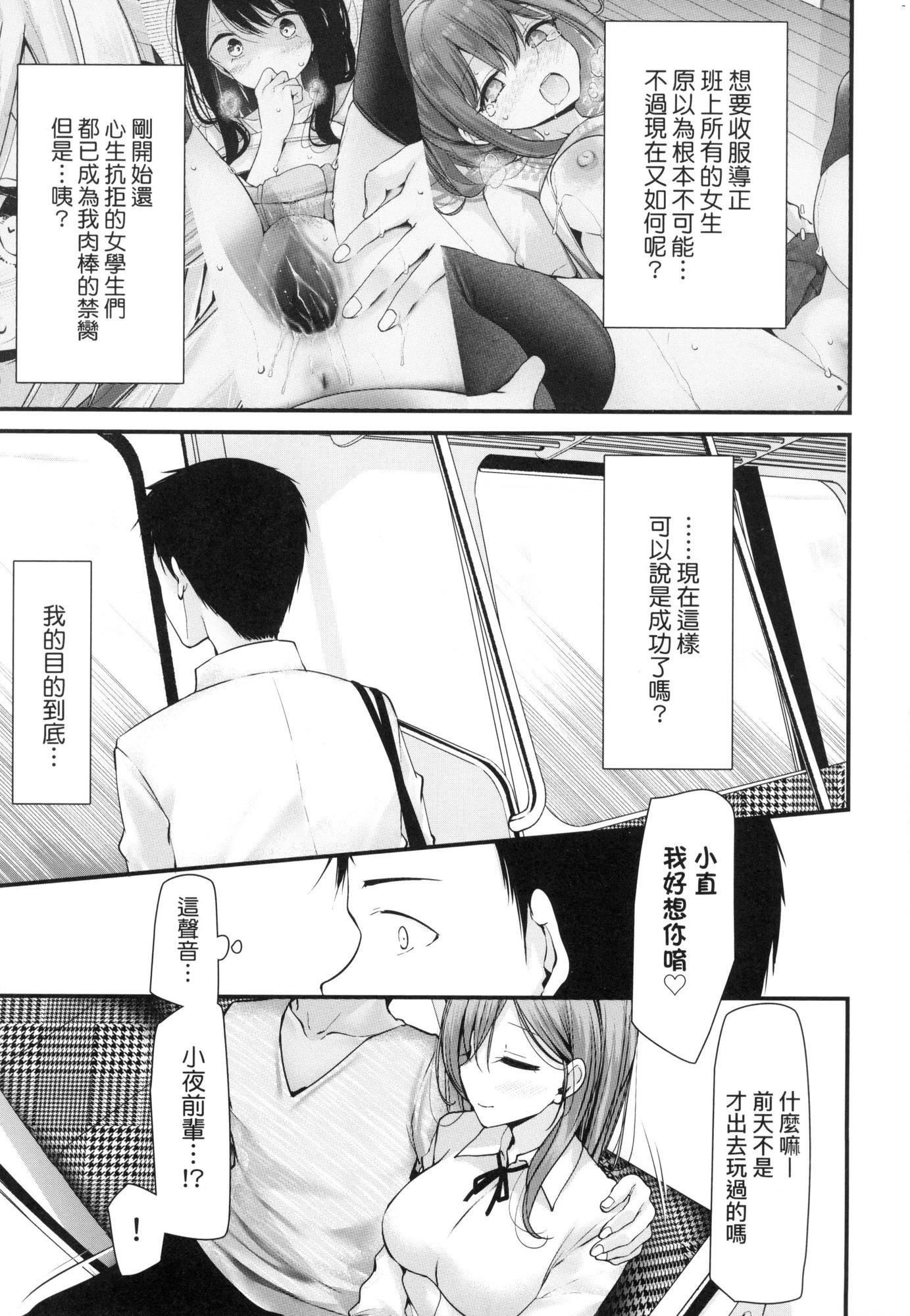 《自慰套教室》漫画 自慰套教室-新學期-女學生播種懲罰計畫[中國翻訳][無修正]