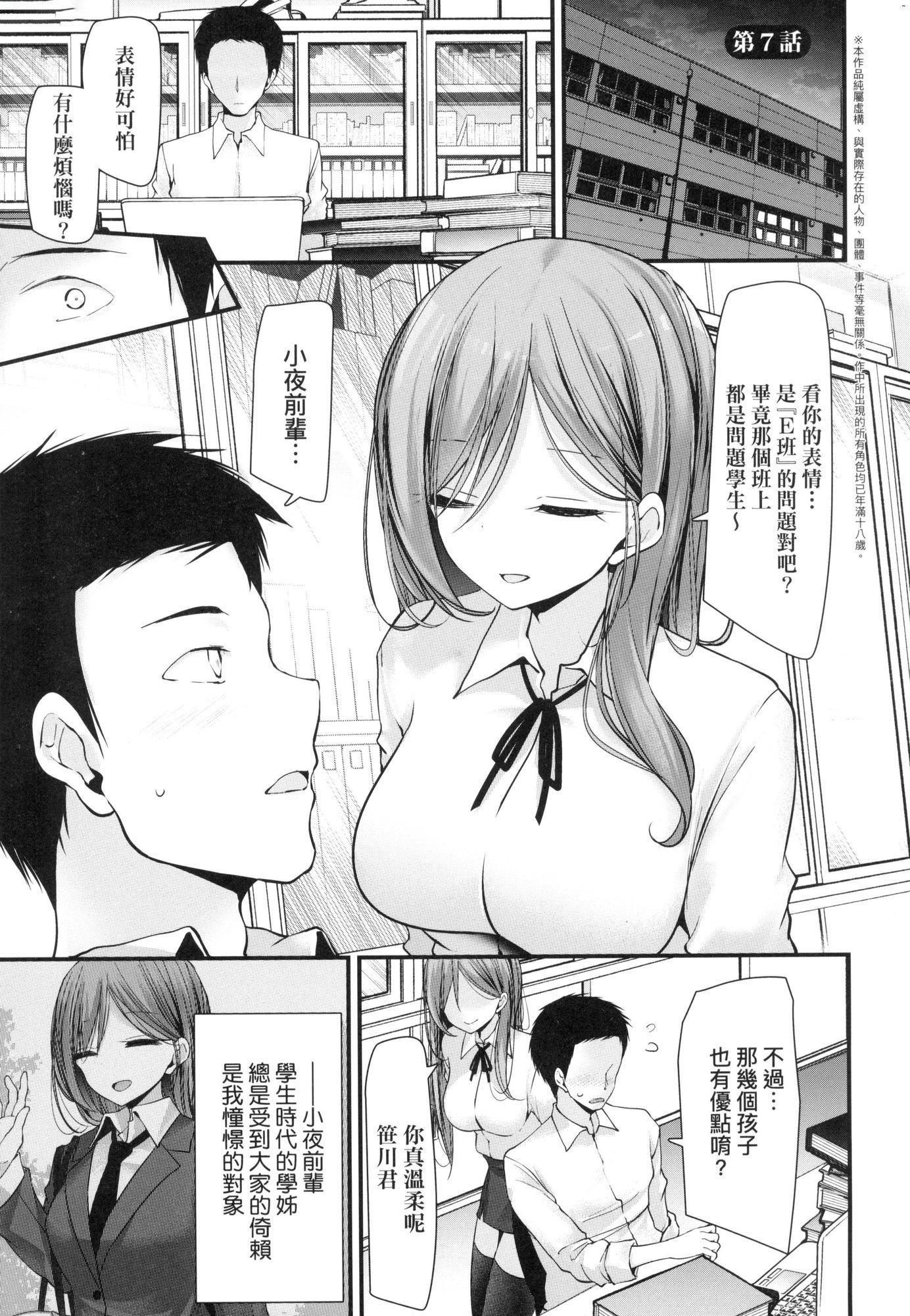 《自慰套教室》漫画 自慰套教室-新學期-女學生播種懲罰計畫[中國翻訳][無修正]
