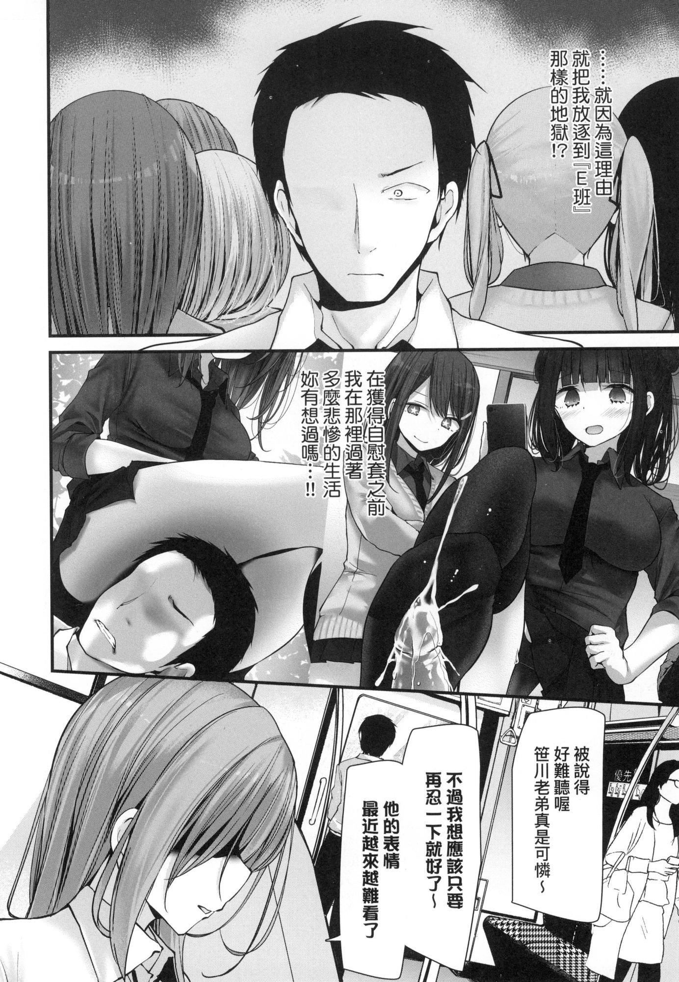 《自慰套教室》漫画 自慰套教室-新學期-女學生播種懲罰計畫[中國翻訳][無修正]