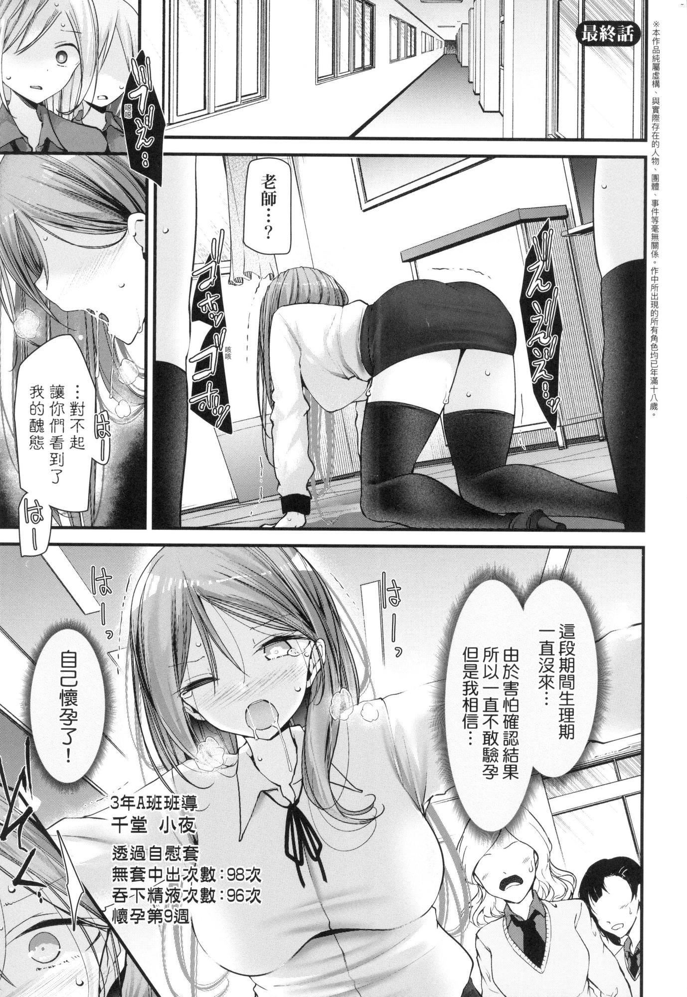 《自慰套教室》漫画 自慰套教室-新學期-女學生播種懲罰計畫[中國翻訳][無修正]