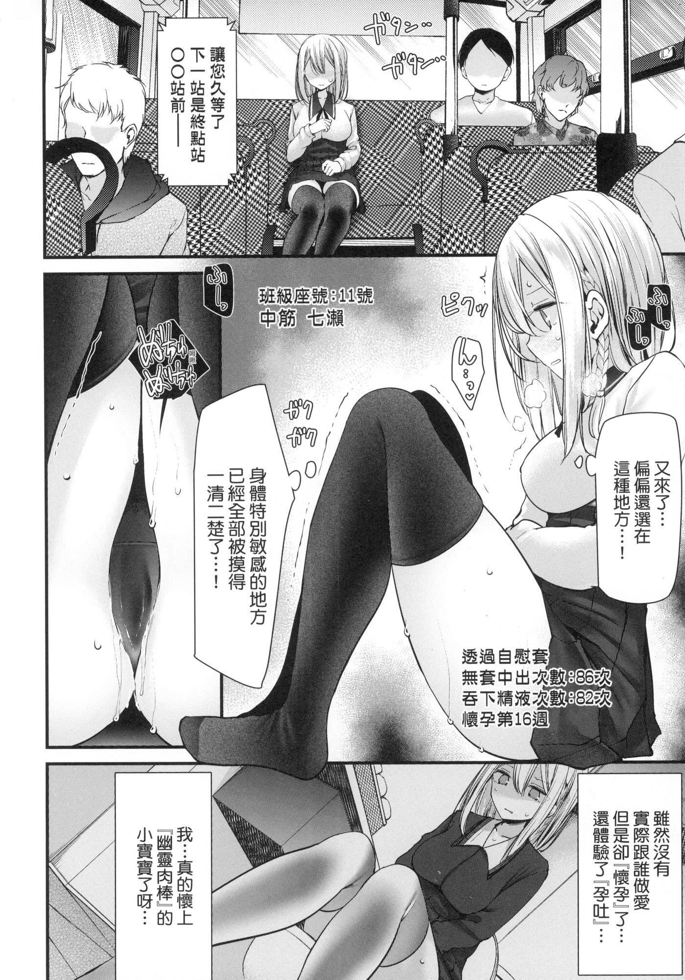 《自慰套教室》漫画 自慰套教室-新學期-女學生播種懲罰計畫[中國翻訳][無修正]