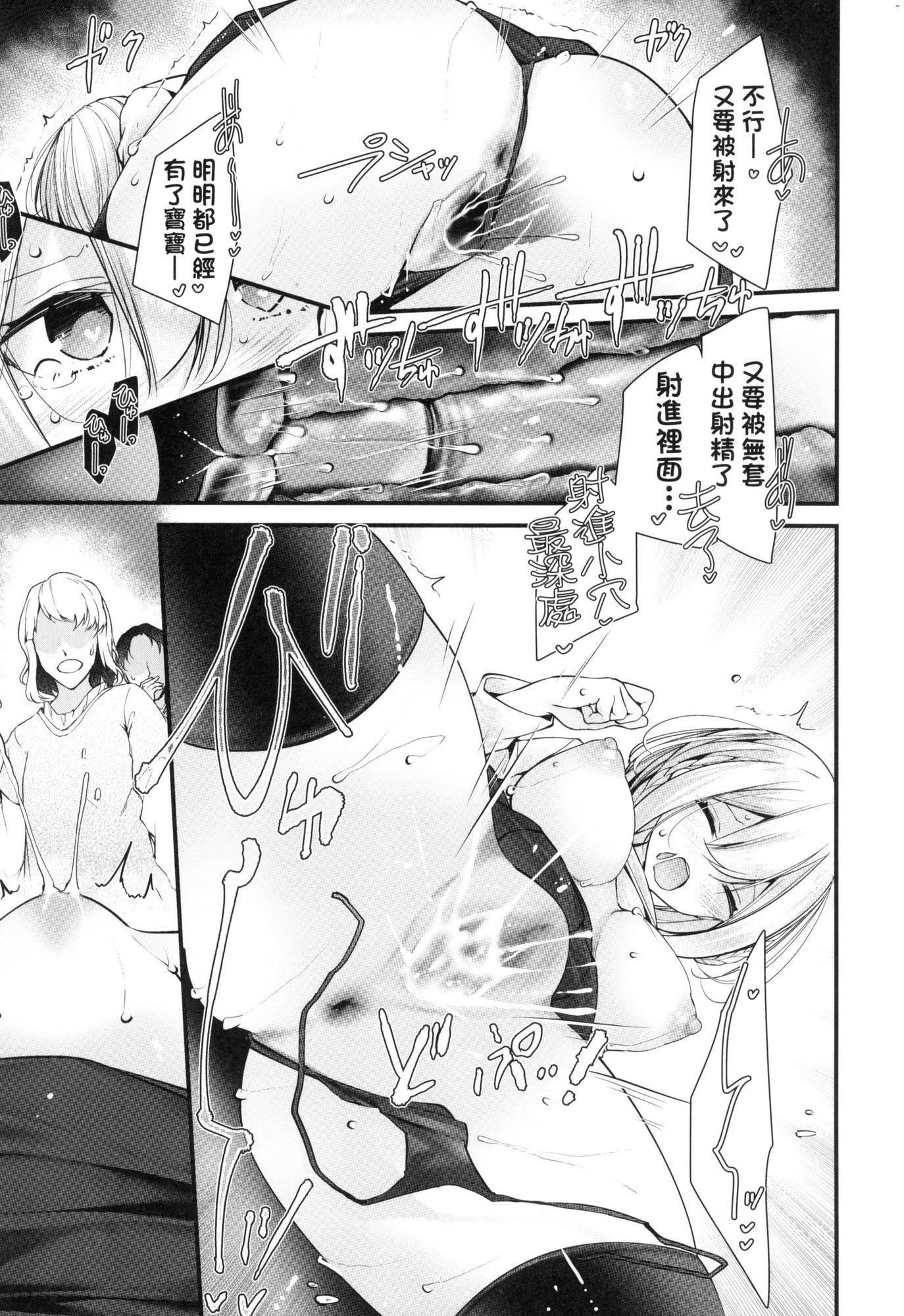 《自慰套教室》漫画 自慰套教室-新學期-女學生播種懲罰計畫[中國翻訳][無修正]