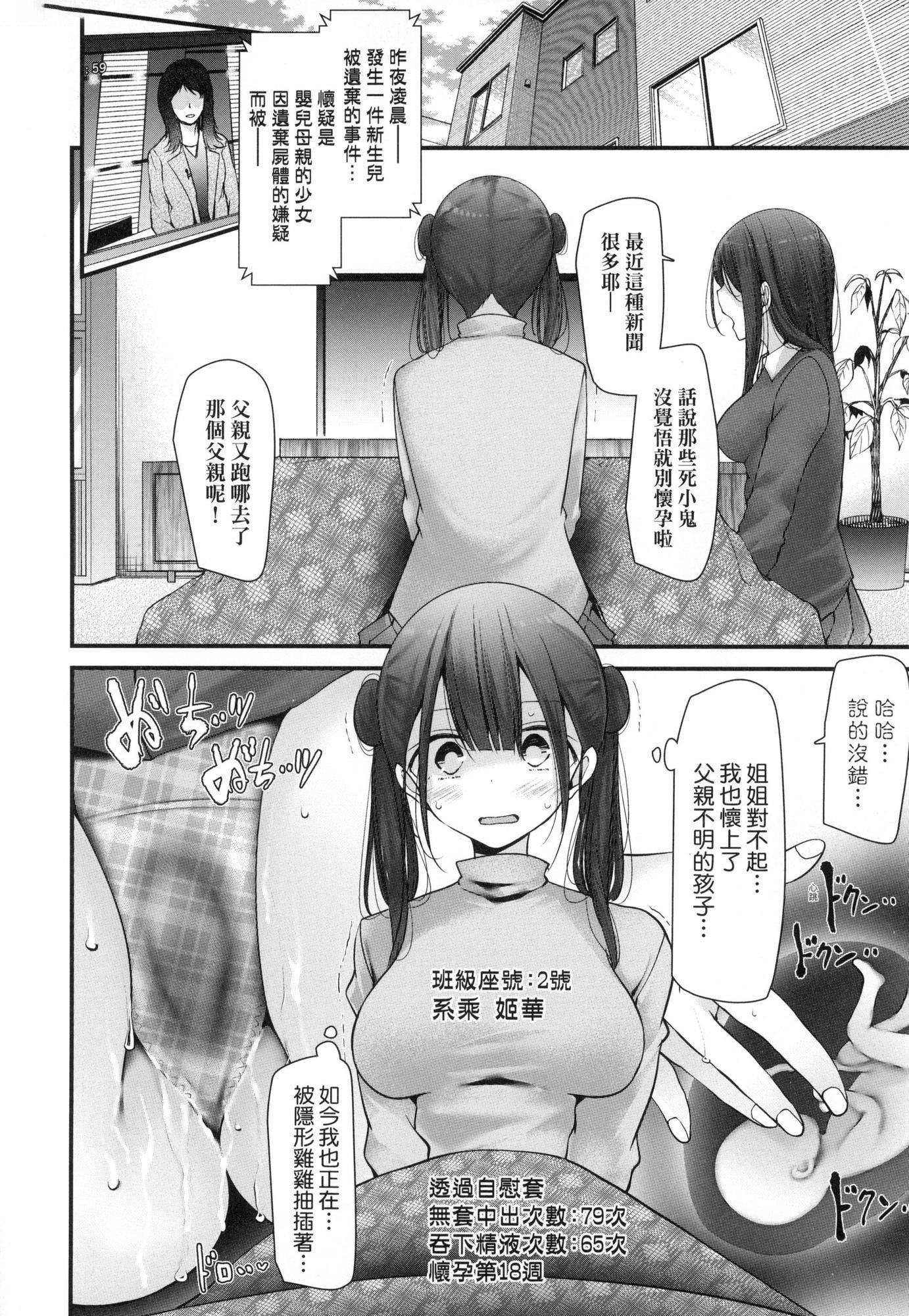 《自慰套教室》漫画 自慰套教室-新學期-女學生播種懲罰計畫[中國翻訳][無修正]