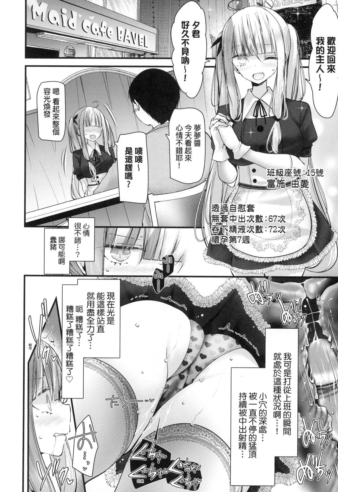《自慰套教室》漫画 自慰套教室-新學期-女學生播種懲罰計畫[中國翻訳][無修正]