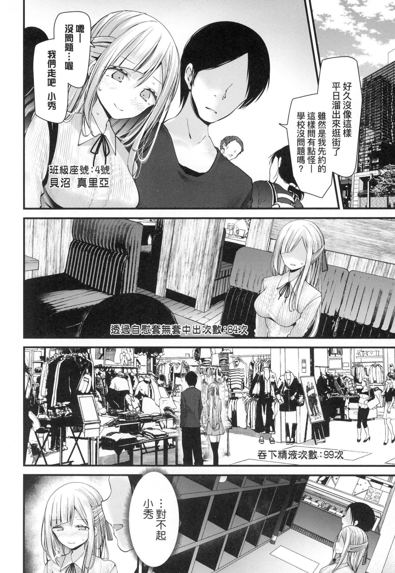 《自慰套教室》漫画 自慰套教室-新學期-女學生播種懲罰計畫[中國翻訳][無修正]