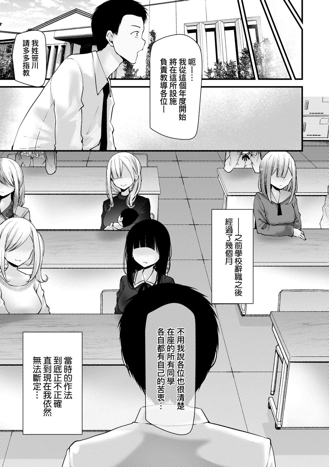 《自慰套教室》漫画 自慰套教室-新學期-女學生播種懲罰計畫[中國翻訳][無修正]