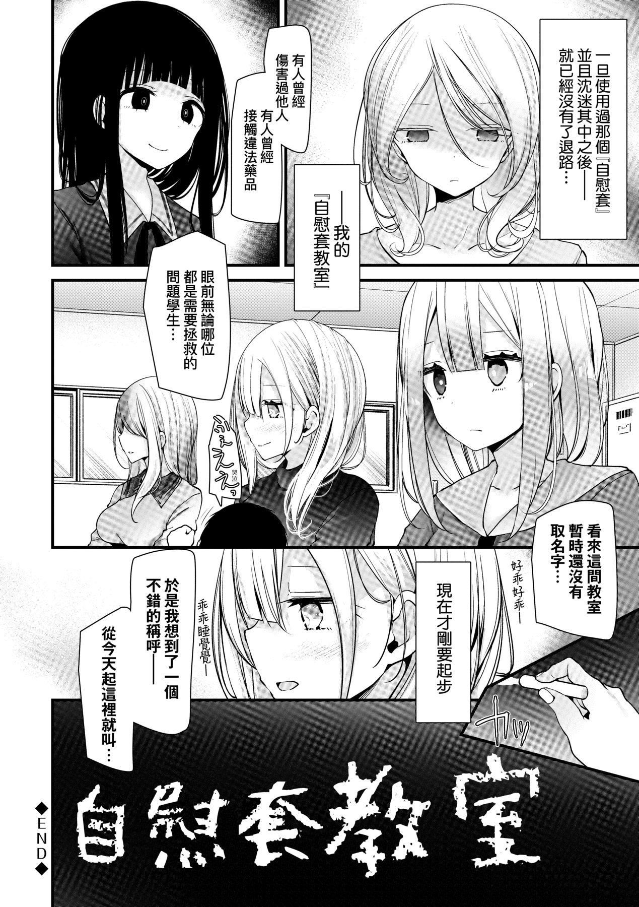 《自慰套教室》漫画 自慰套教室-新學期-女學生播種懲罰計畫[中國翻訳][無修正]