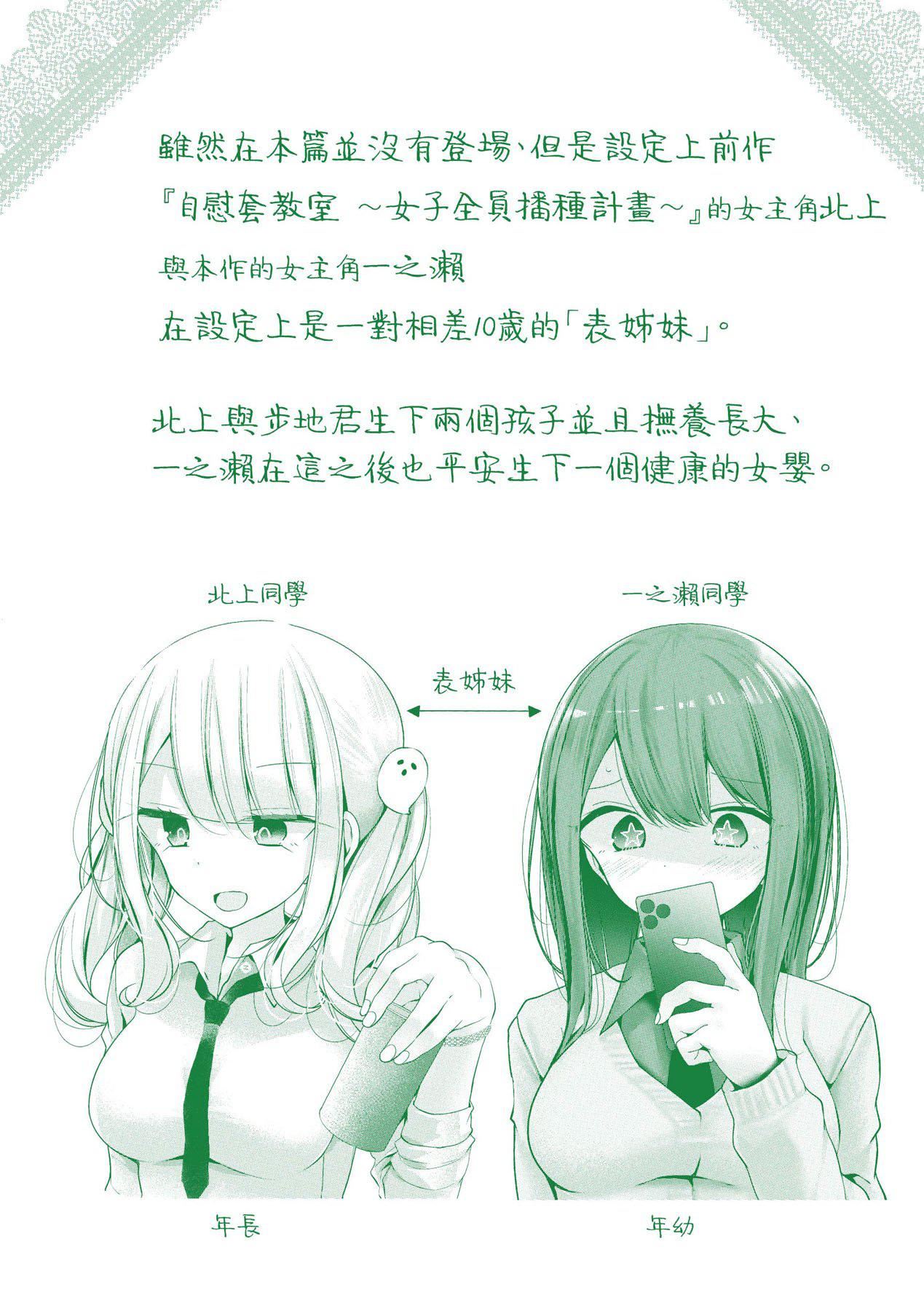 《自慰套教室》漫画 自慰套教室-新學期-女學生播種懲罰計畫[中國翻訳][無修正]